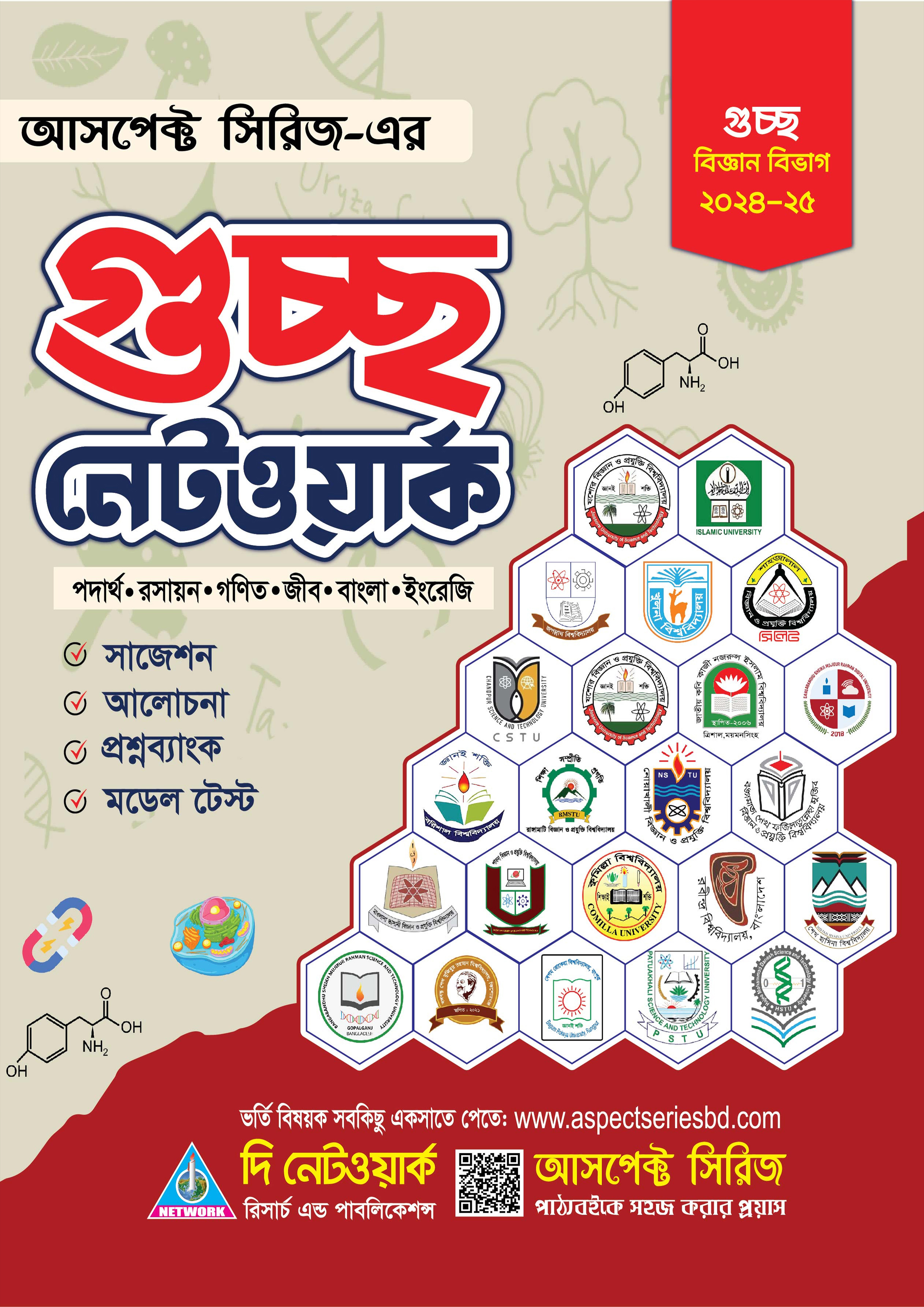 গুচ্ছ নেটওয়ার্ক - বিজ্ঞান বিভাগ (পেপারব্যাক)