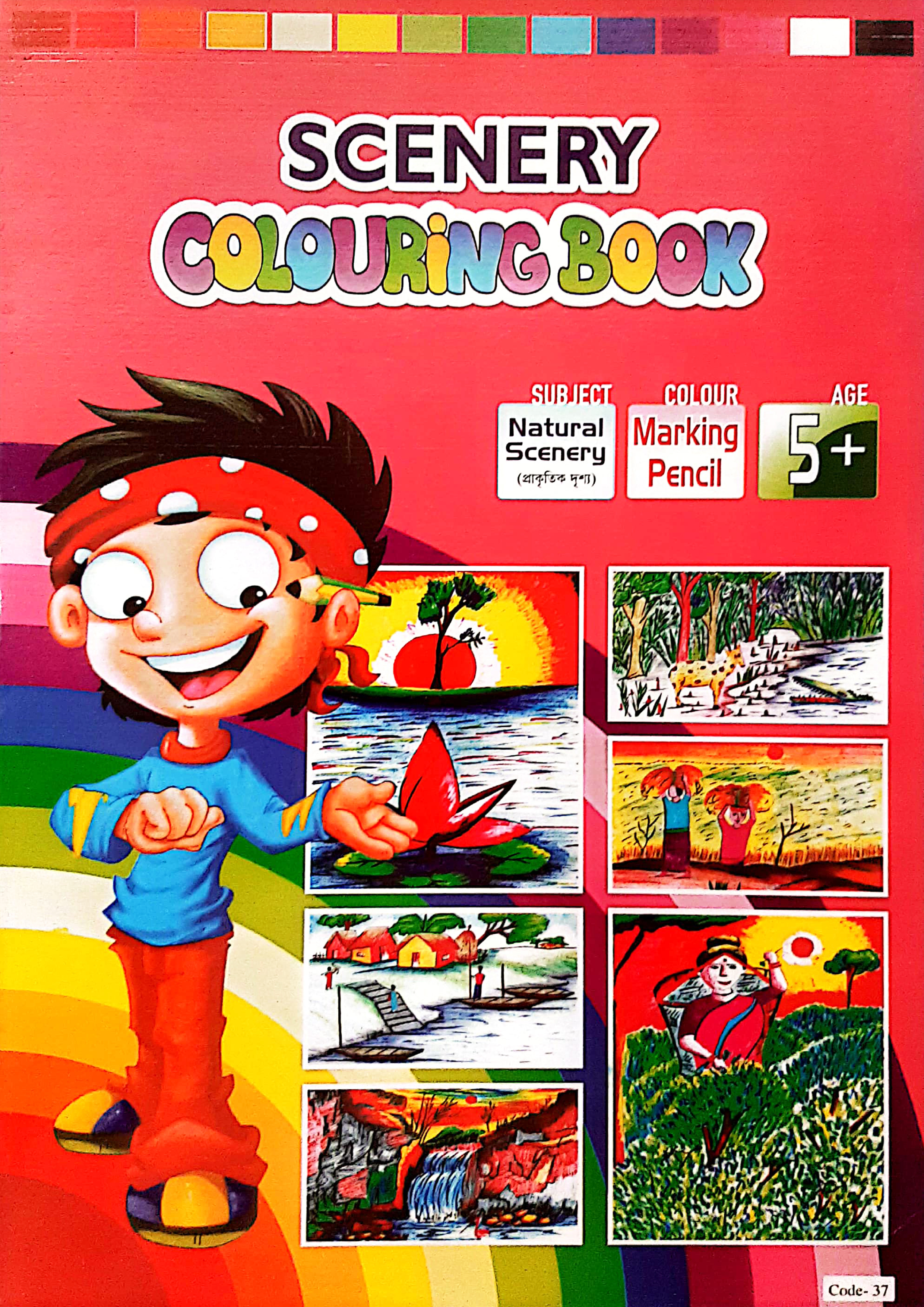 Scenery Colouring Book (Code-37) (পেপারব্যাক)