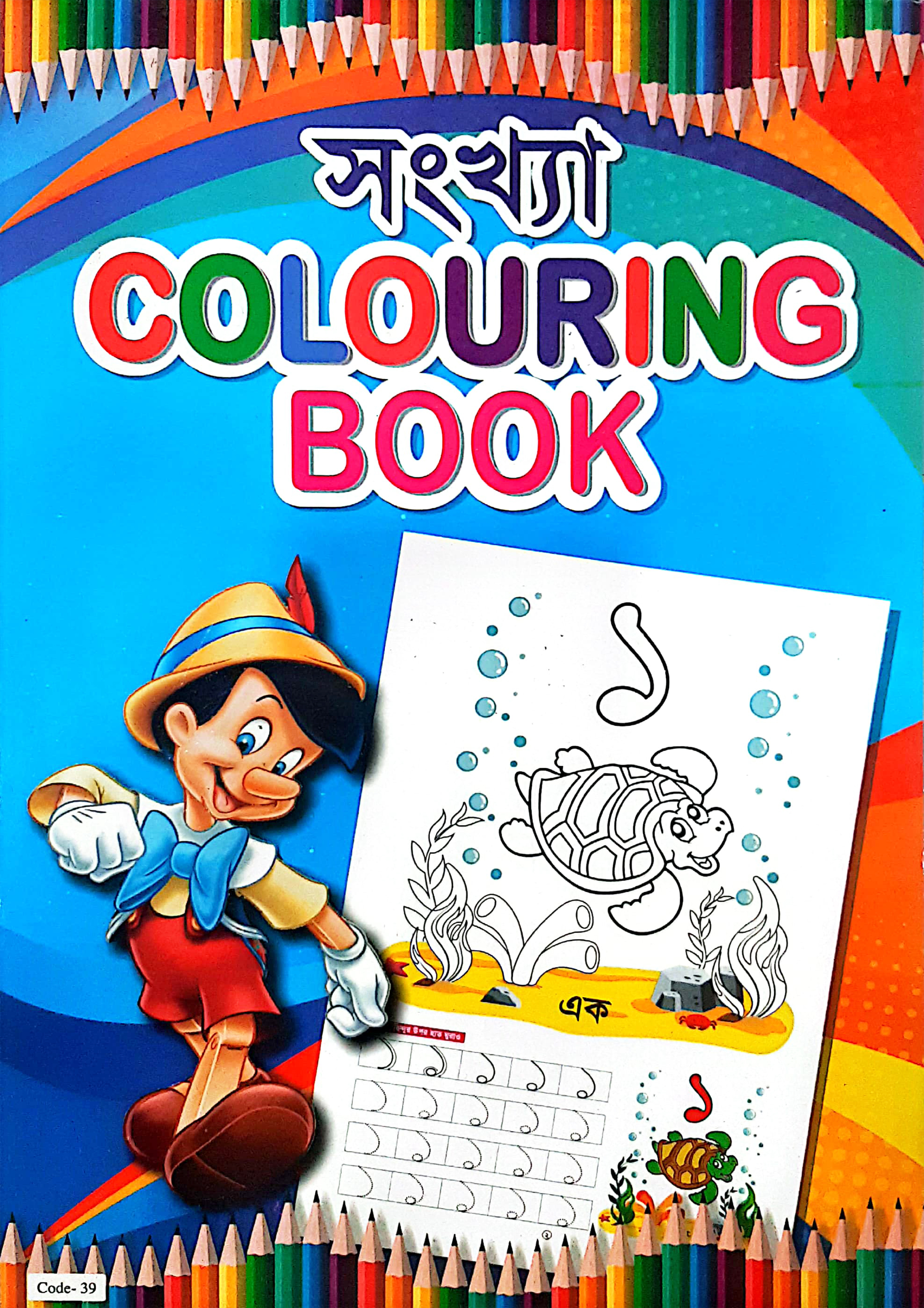 Songkha Colouring Book (Code-39) (পেপারব্যাক)