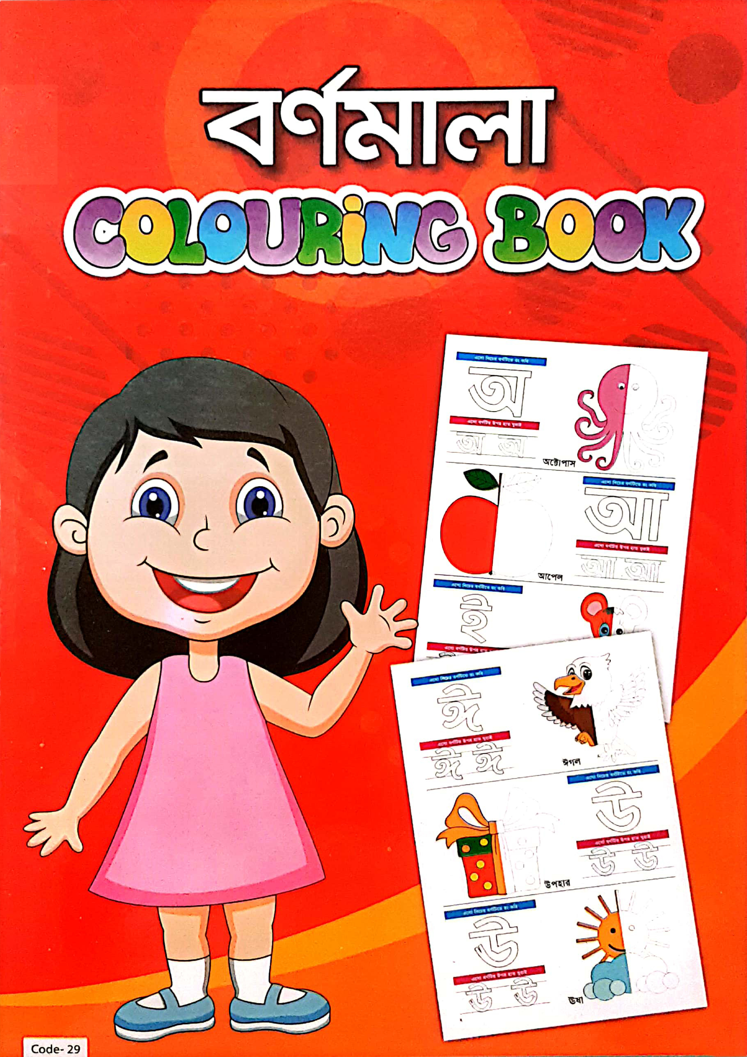 বর্ণমালা Colouring Book (Code-29) (পেপারব্যাক)