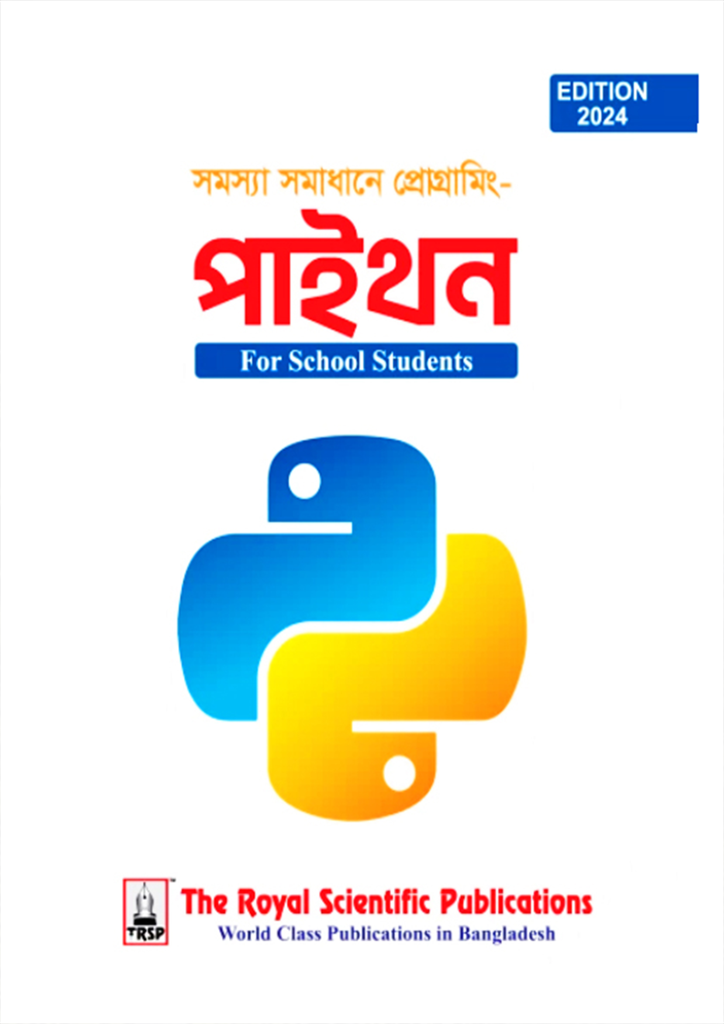 পাইথন প্রোগ্রামিং - (For School Students) (হার্ডকভার)