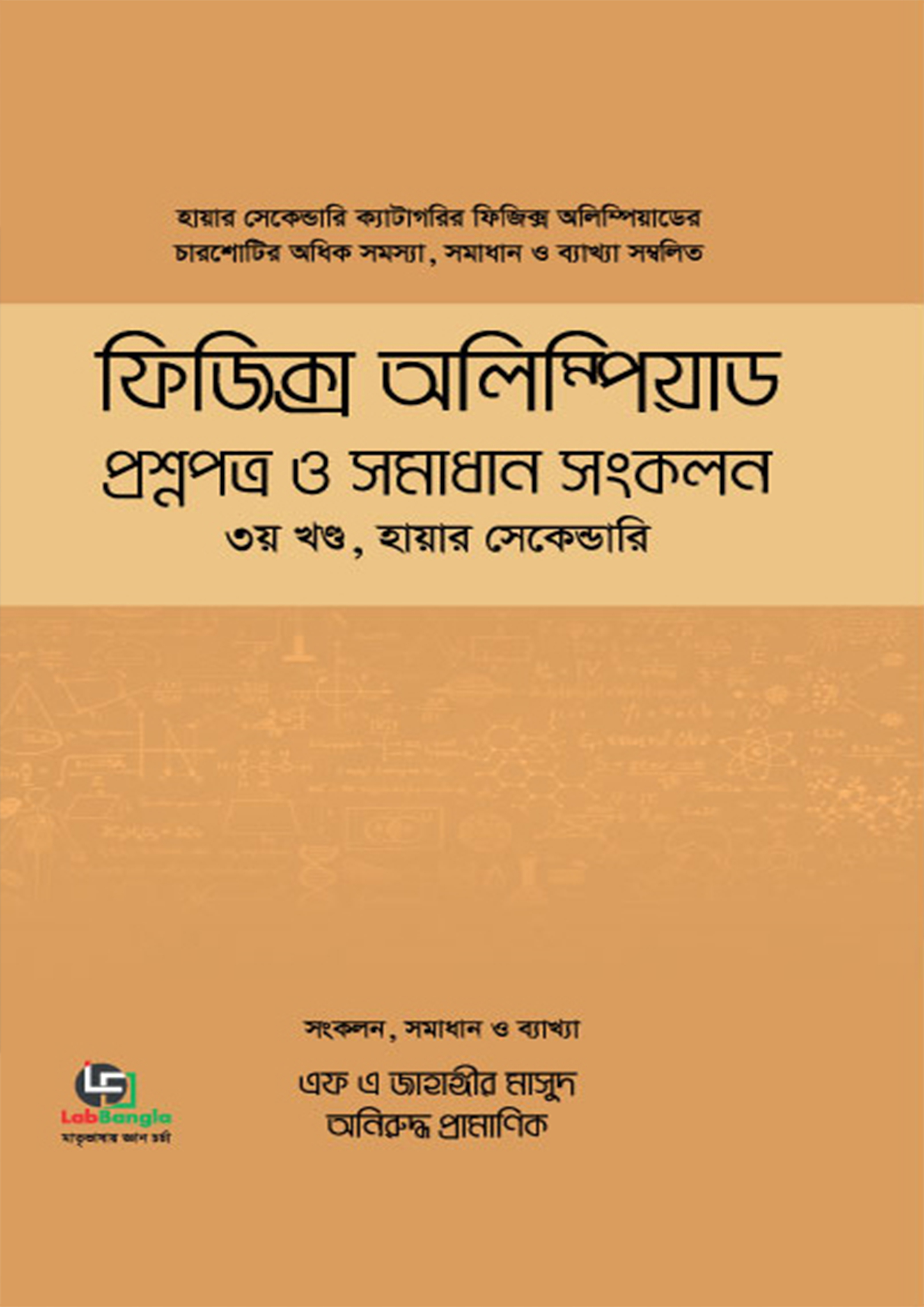 ফিজিক্স অলিম্পিয়াড - ৩য় খণ্ড (হায়ার সেকেন্ডারি) (হার্ডকভার)