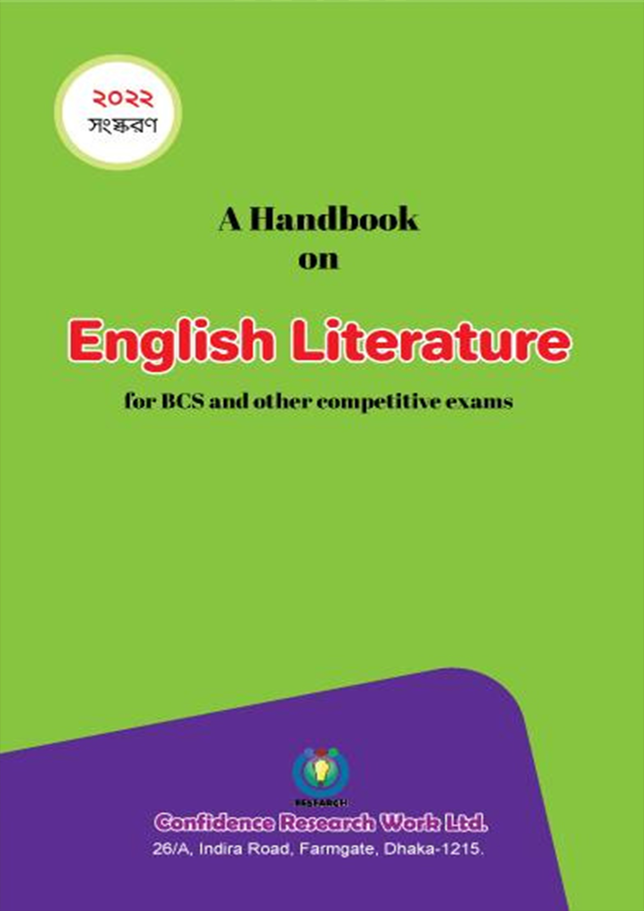 A Handbook on English Literature (পেপারব্যাক)