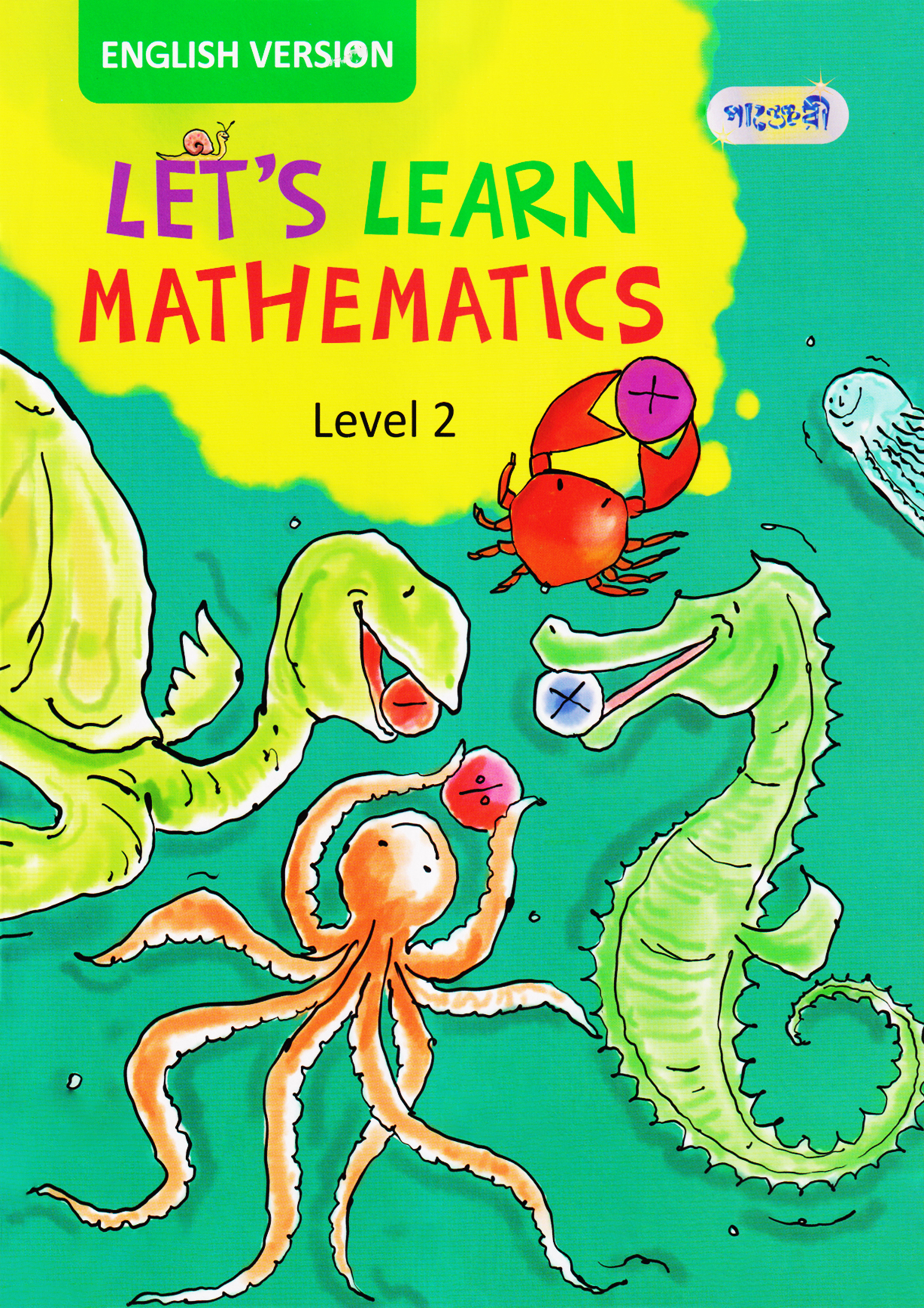 Lets Learn Mathematics, Level 2 For KG- English Version (পেপারব্যাক)