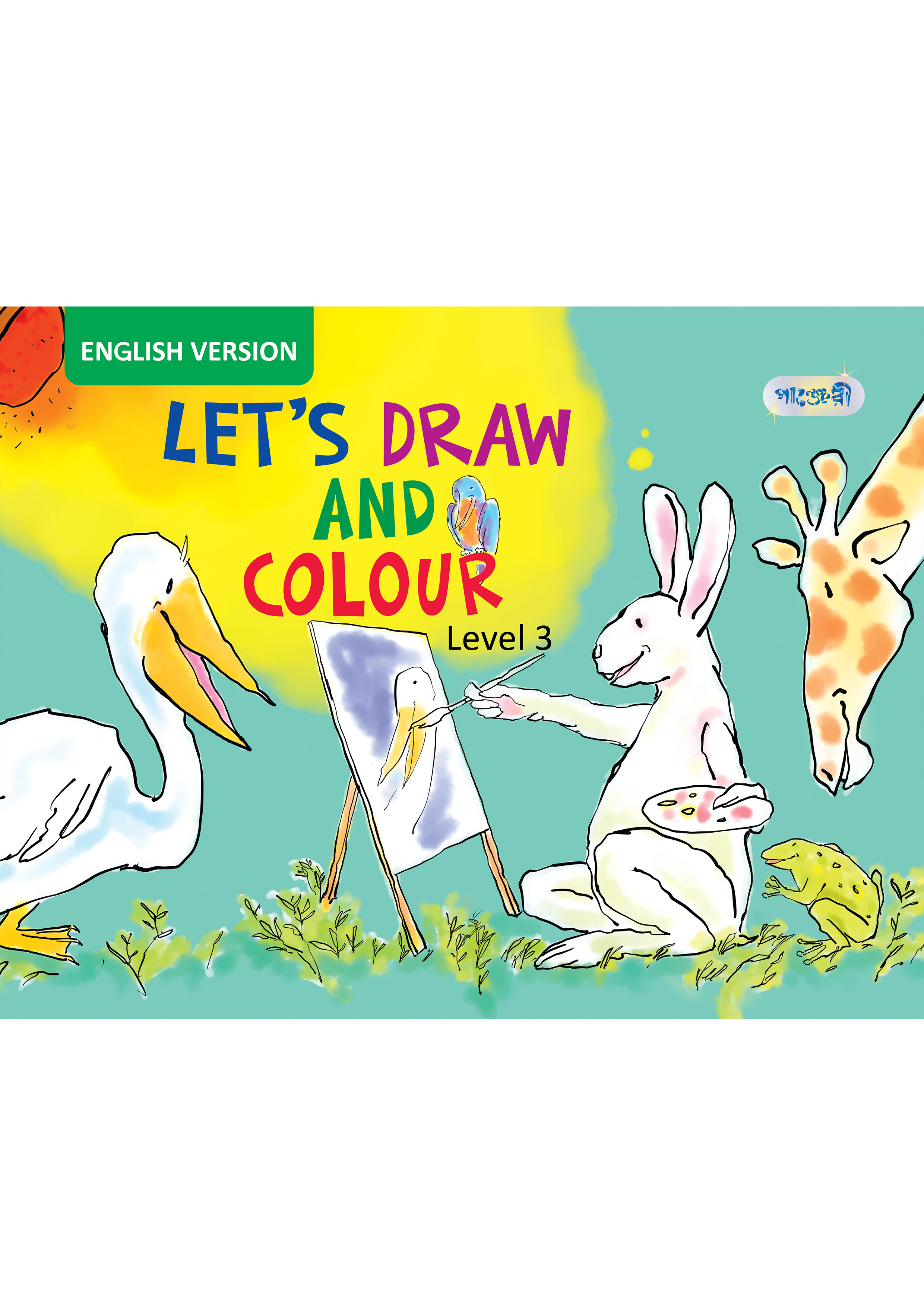 Lets Draw And Colour, Level 3 For KG - English Version (পেপারব্যাক)