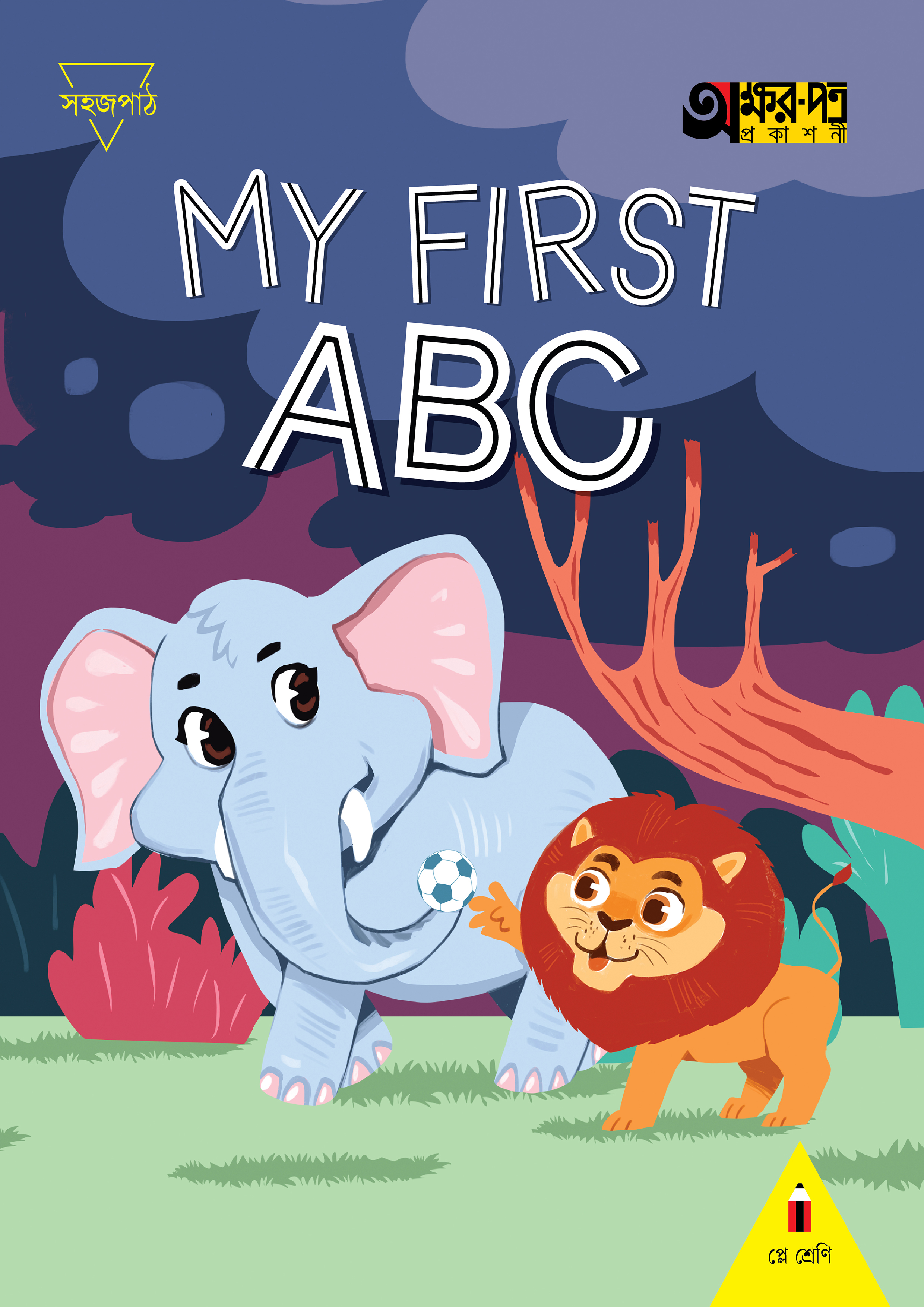 My First ABC, For Play Group (পেপারব্যাক)