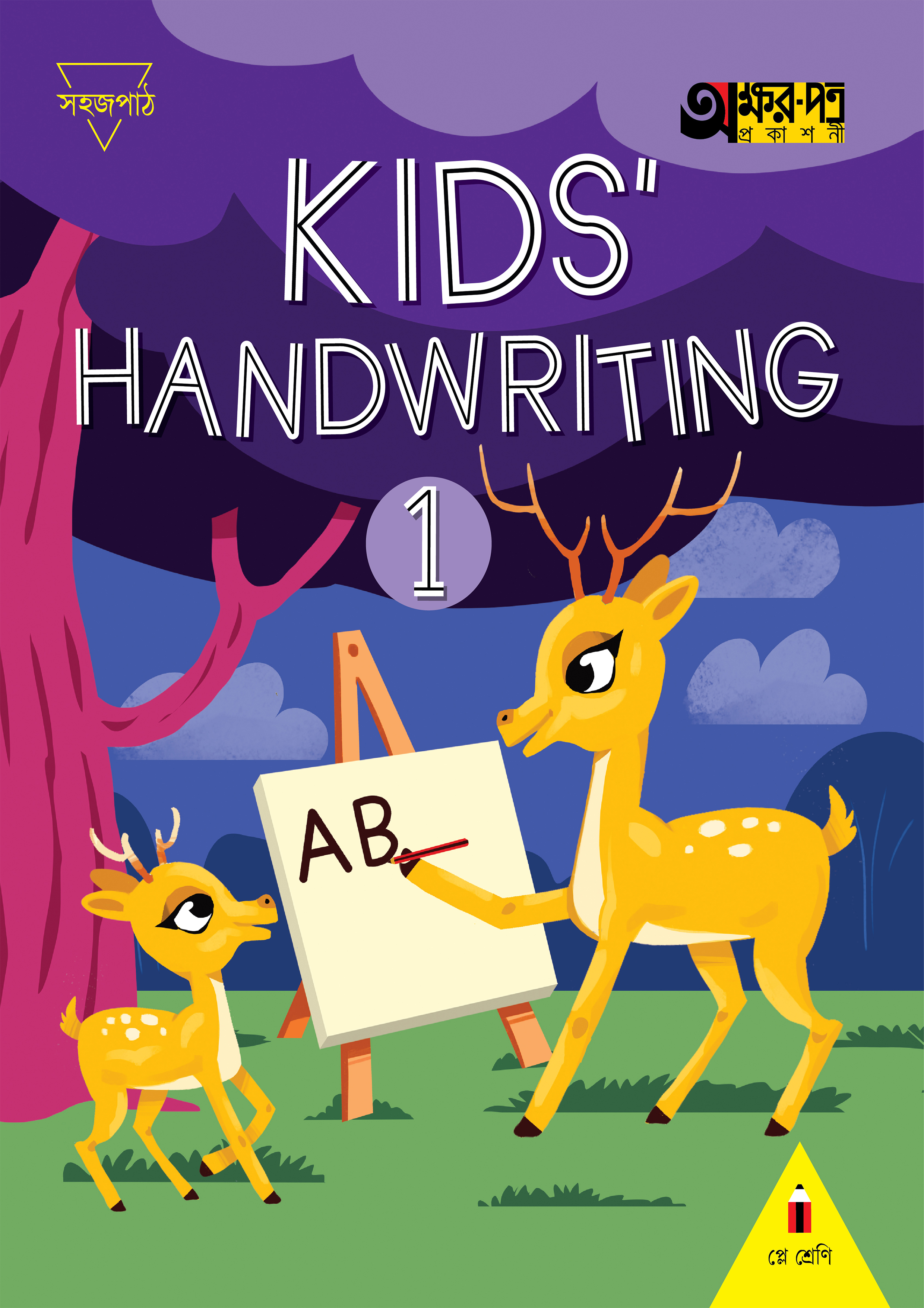 Kids Handwritig 1, For Play Group (পেপারব্যাক)