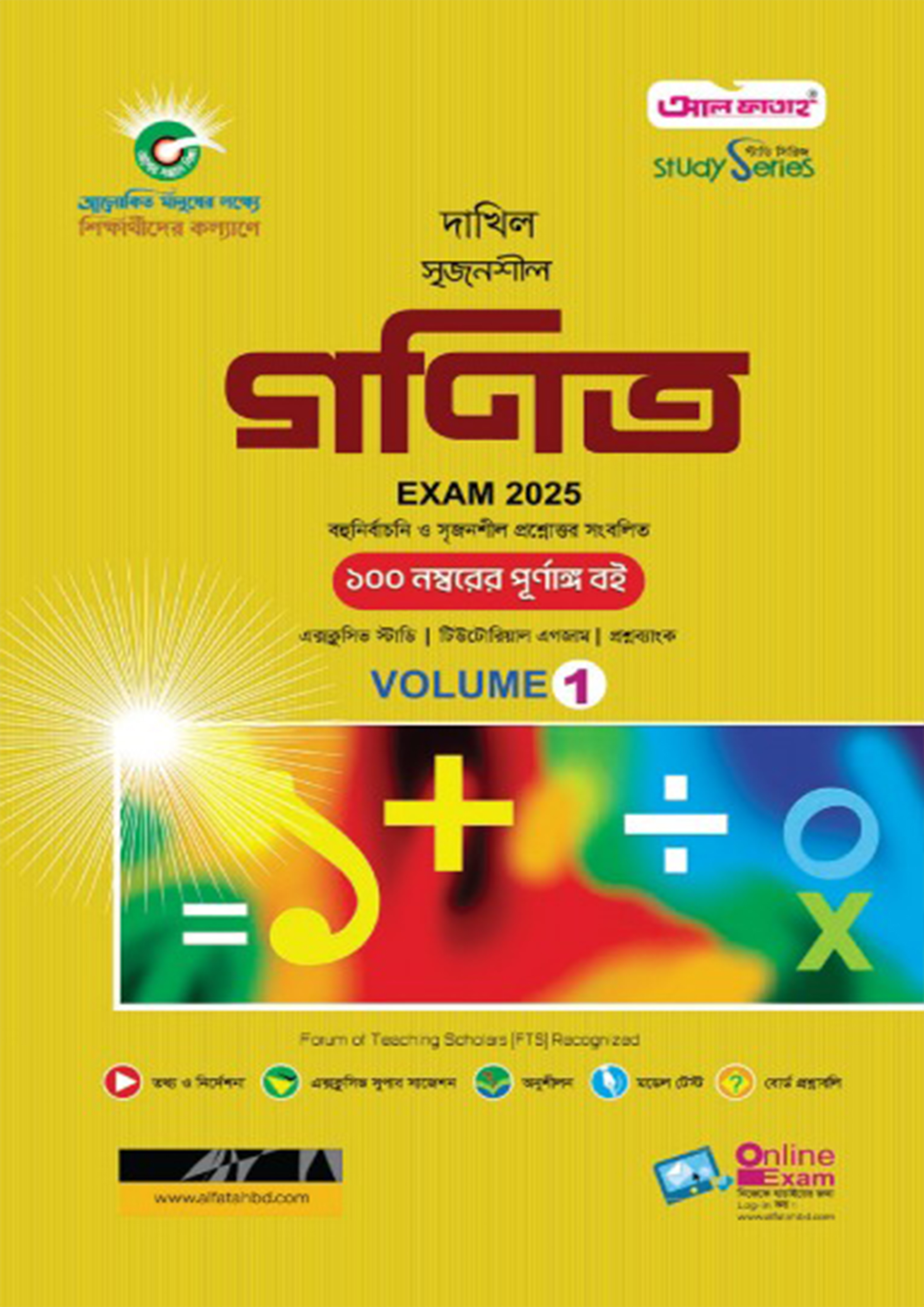 আল ফাতাহ গণিত - দাখিল নবম-দশম শ্রেণি (এসএসসি ২০২৫) (পেপারব্যাক)