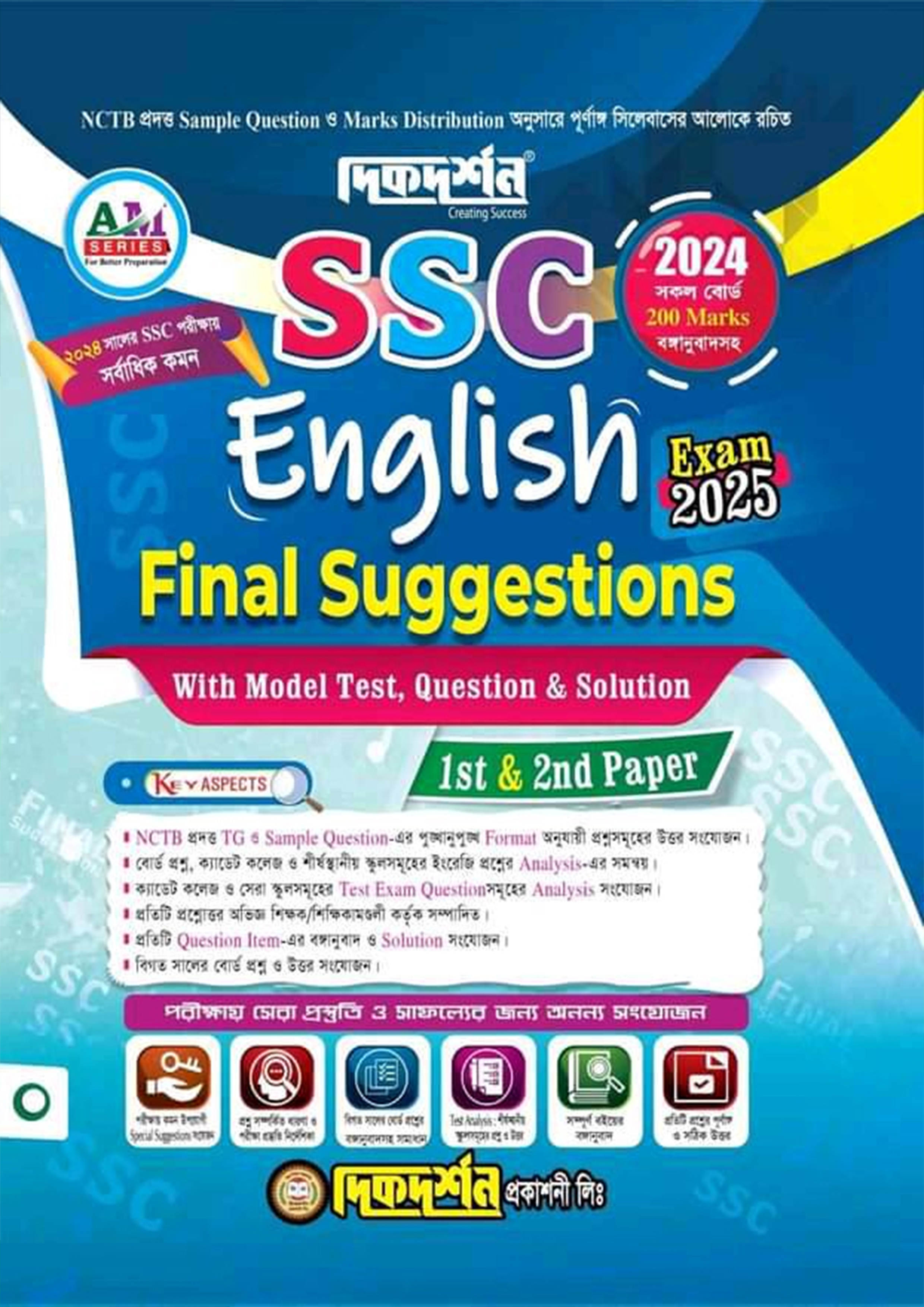 Dikdarshan English 1st and 2nd Paper Final Suggestions  - SSC Exam 2025 (পেপারব্যাক)