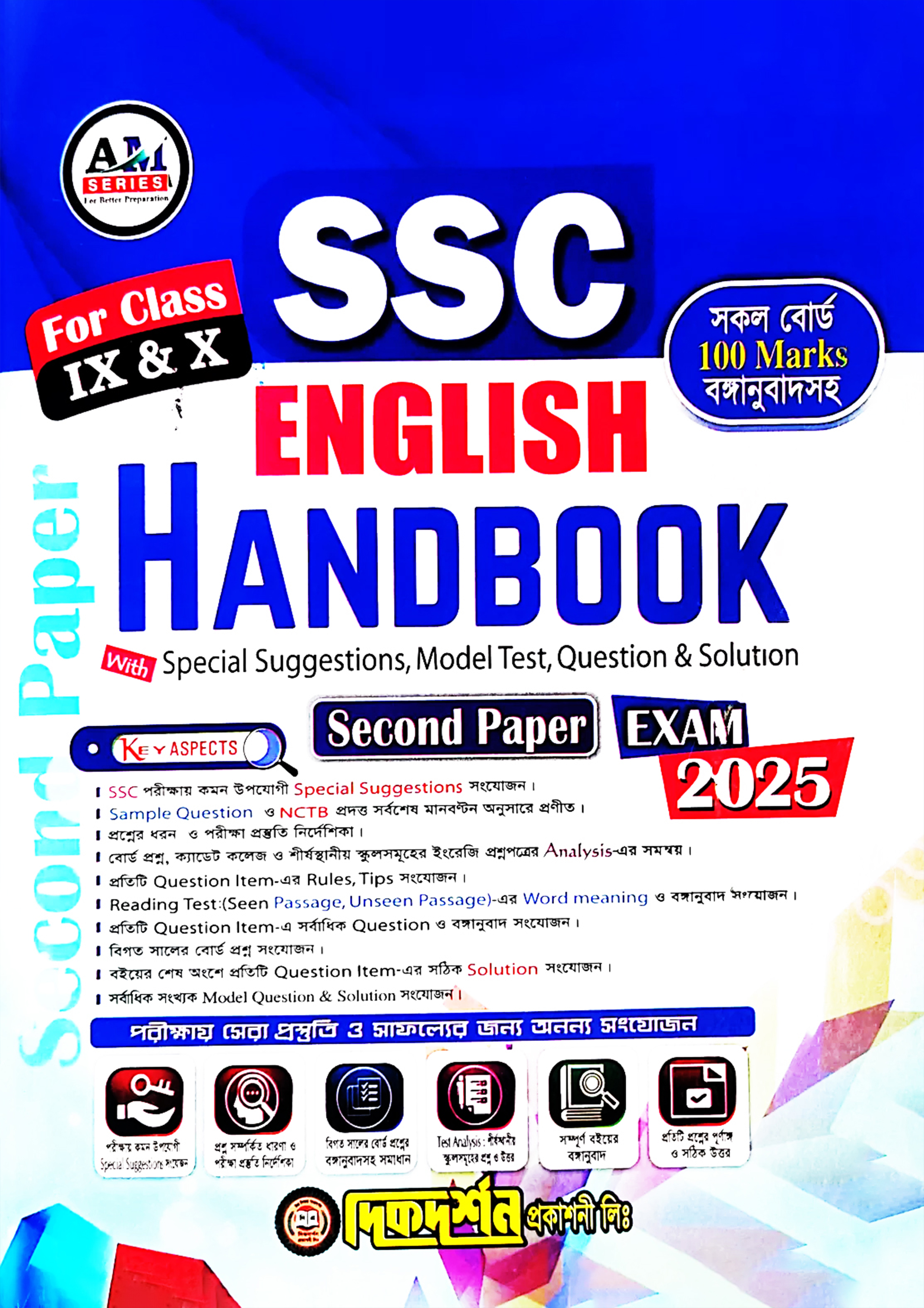 Dikdarshan English Handbook Second Paper - SSC Exam 2025 (পেপারব্যাক)