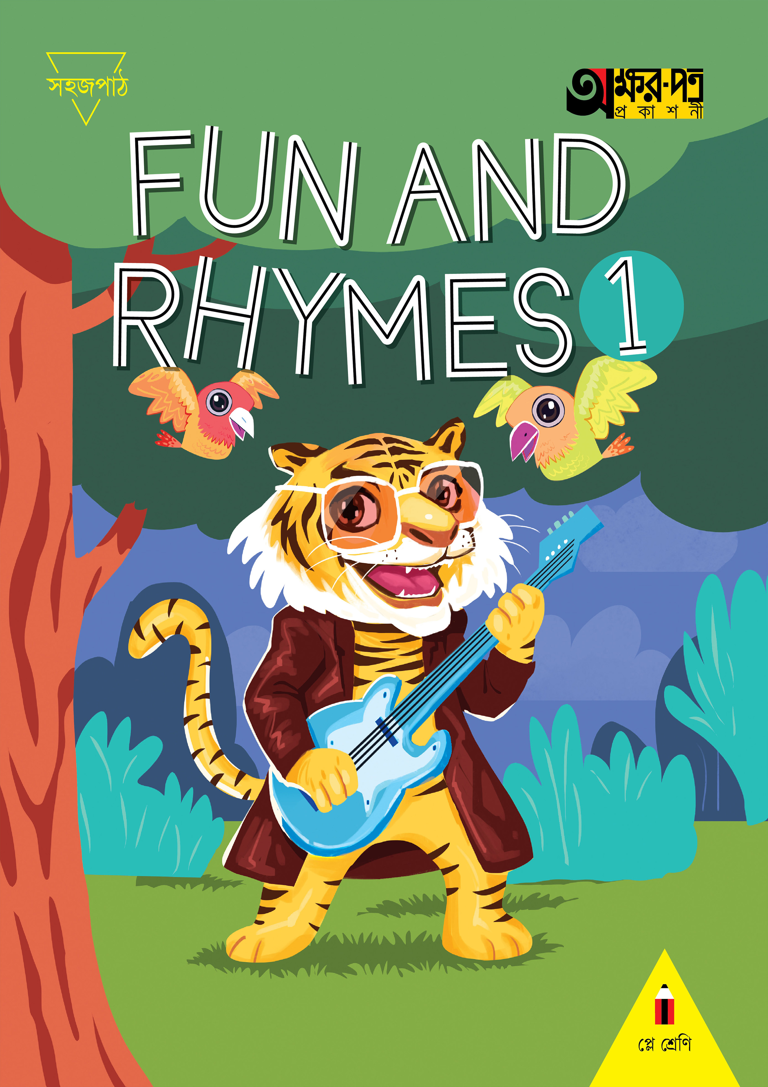 Fun And Rhymes 1 (Play Group) (পেপারব্যাক)