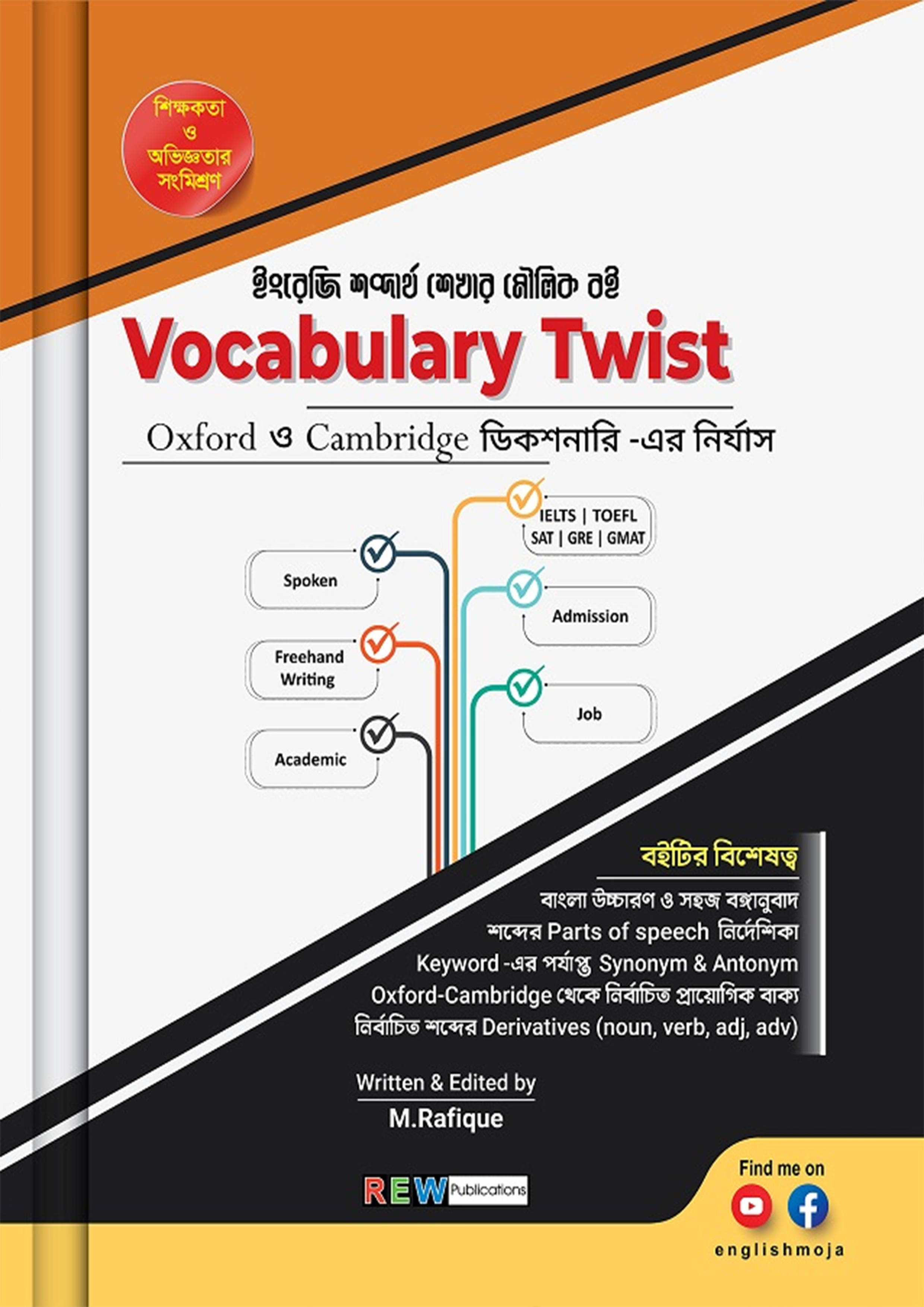 Vocabulary Twist (হার্ডকভার)