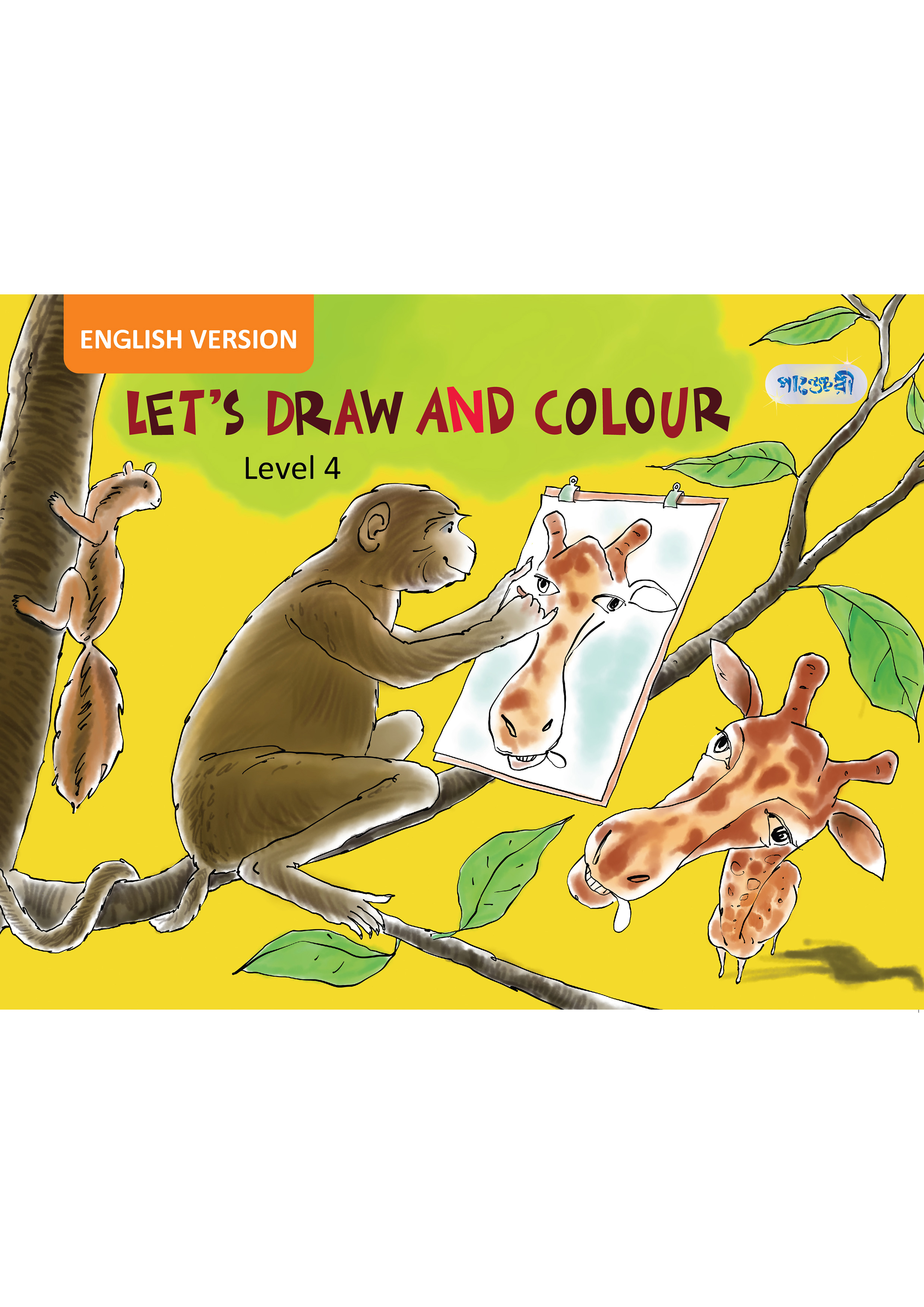 Let's Draw And Colour, Level 4 For Class One - English Version (পেপারব্যাক)