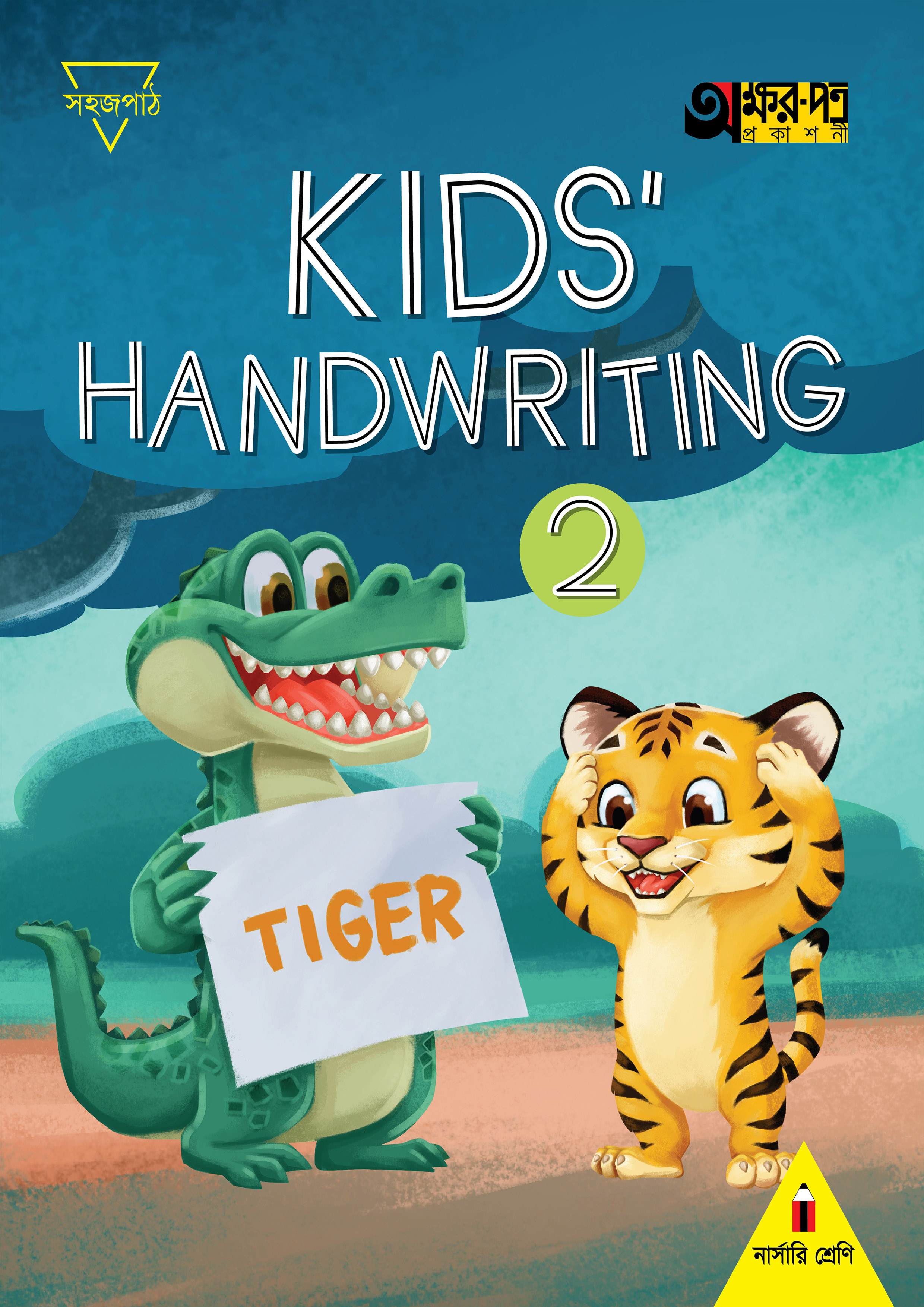 Kids Handwriting 2 (For Nursery) (পেপারব্যাক)