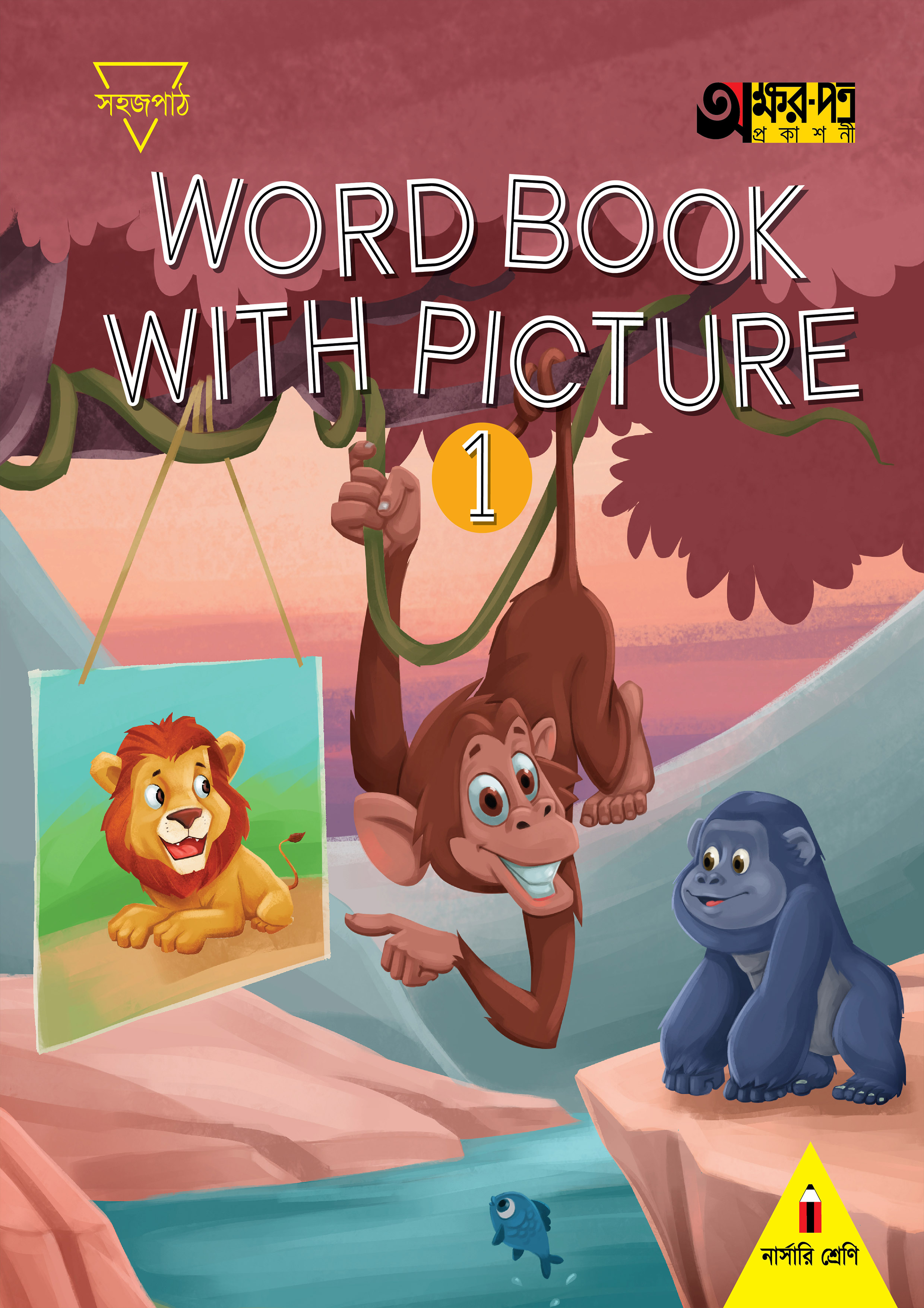 Word Book With Picture 1 (For Nursery) (পেপারব্যাক)