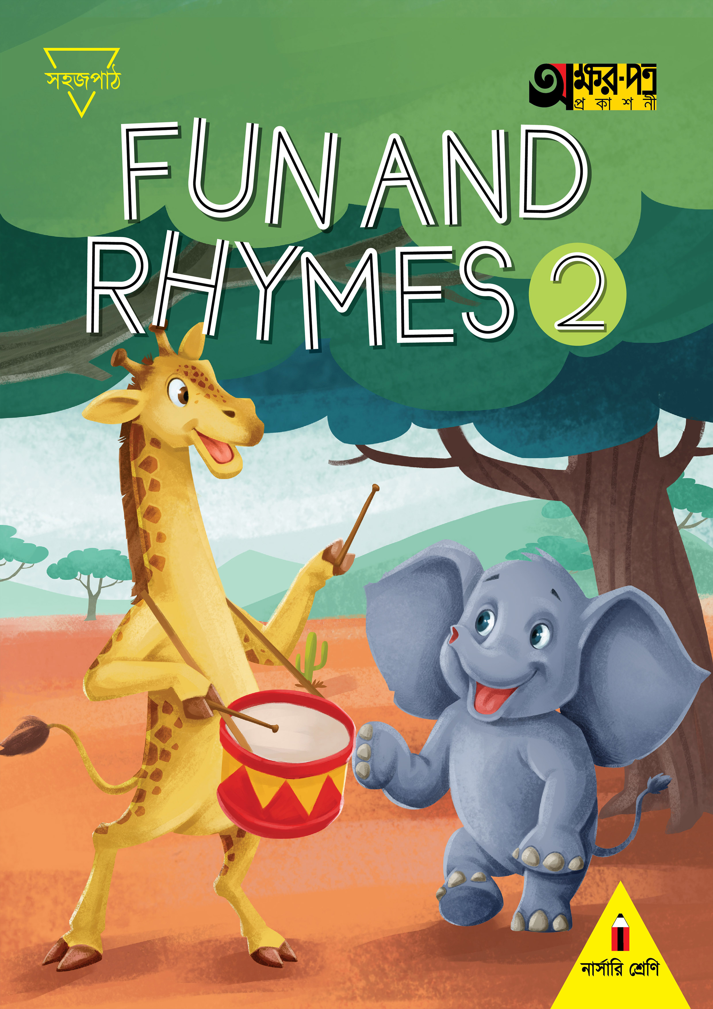 Fun And Rhymes 2 (For Nursery) (পেপারব্যাক)