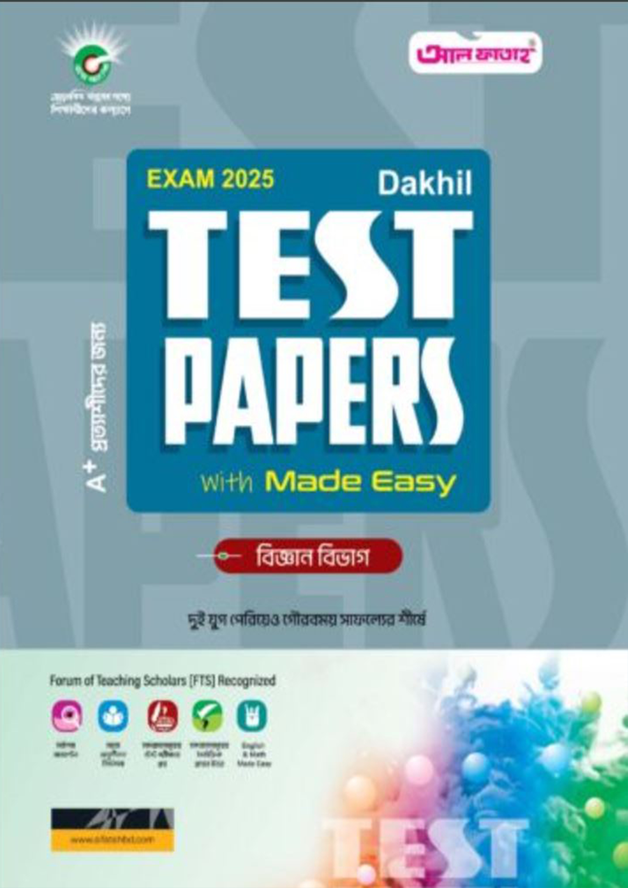 আল ফাতাহ বিজ্ঞান বিভাগ টেস্ট পেপারস এবং মডেল টেস্ট উইথ সলূশন - এসএসসি ২০২৫ (পেপারব্যাক)