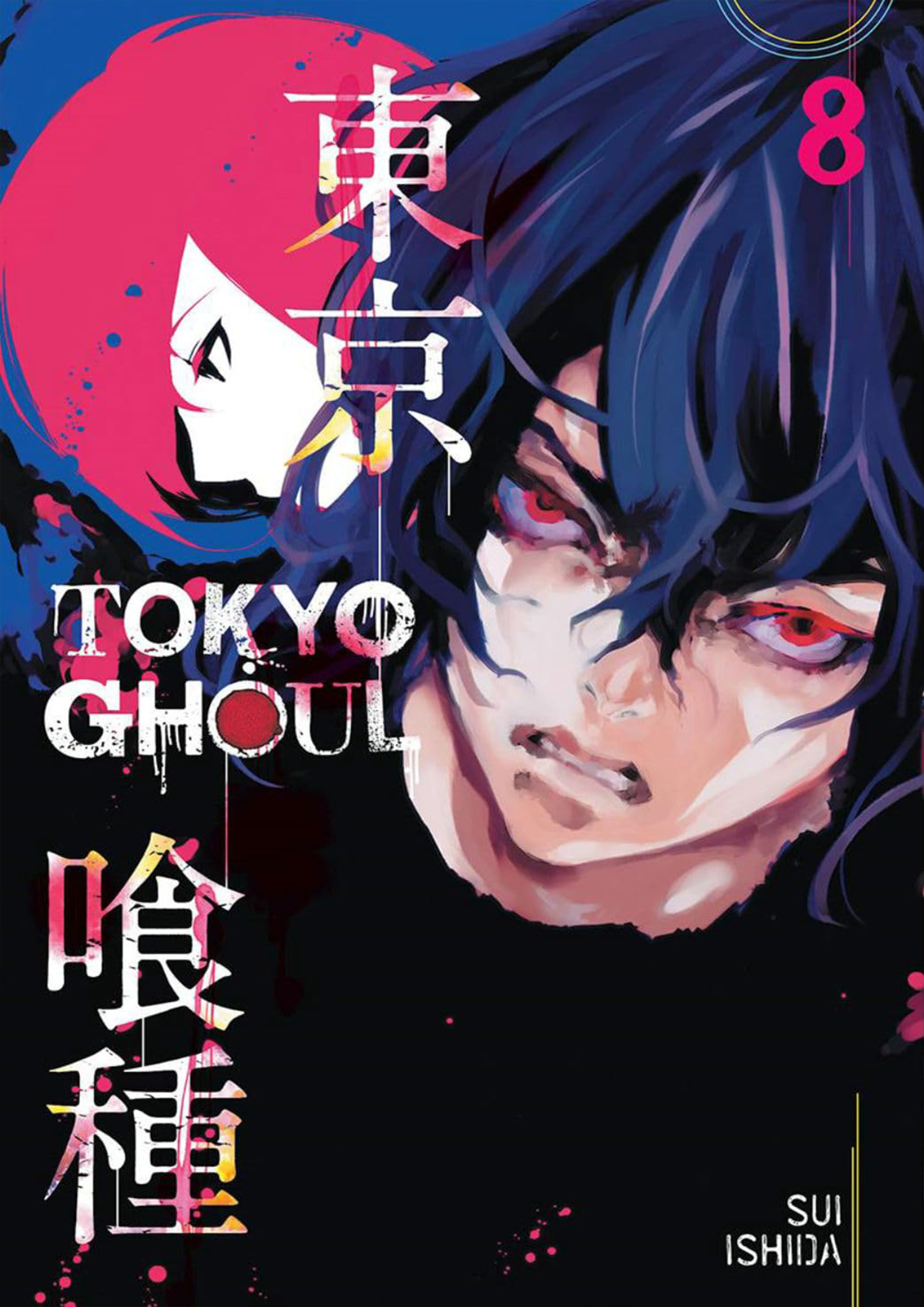 Tokyo Ghoul Vol. 8 (পেপারব্যাক)