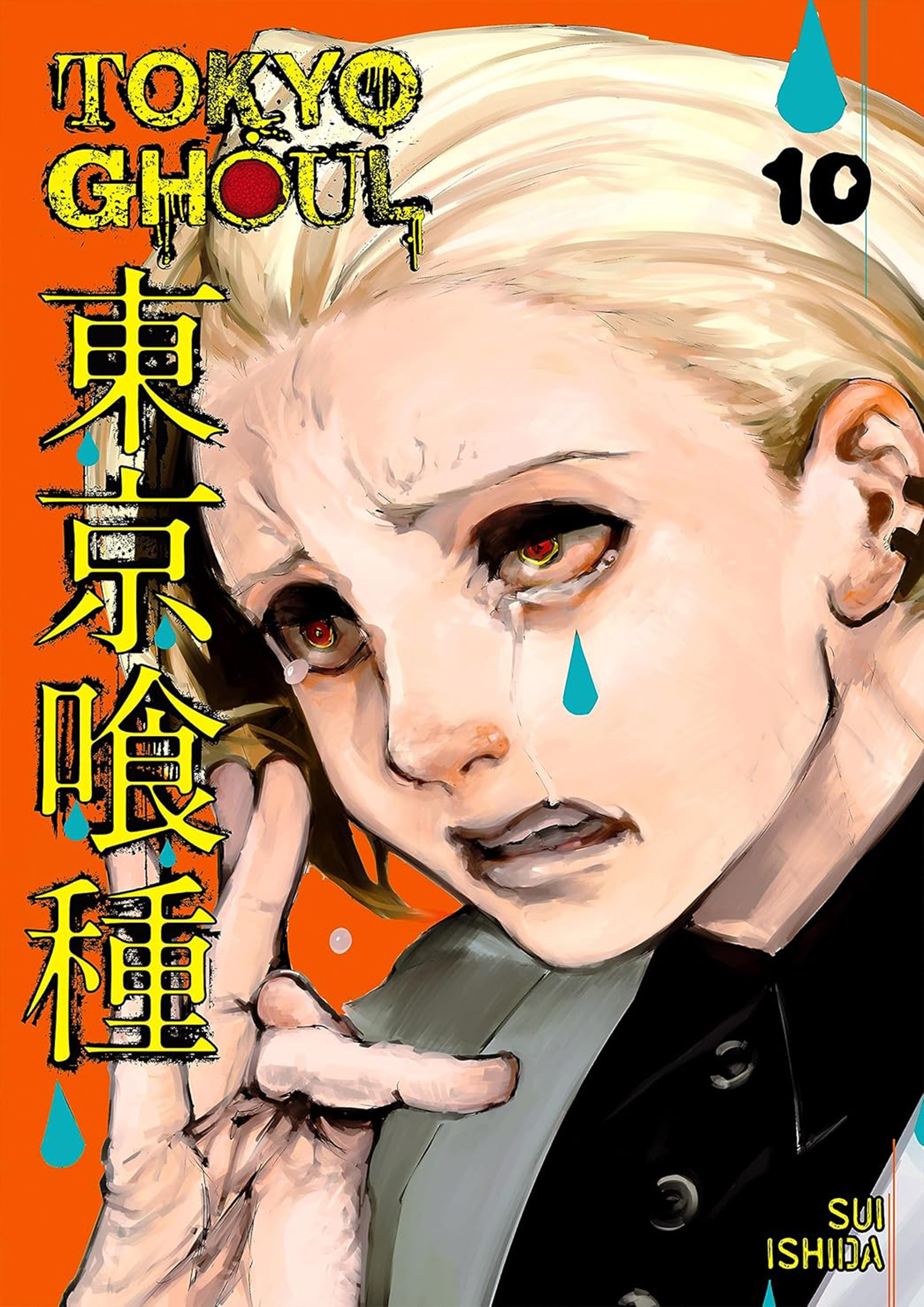 Tokyo Ghoul Vol. 10 (পেপারব্যাক)