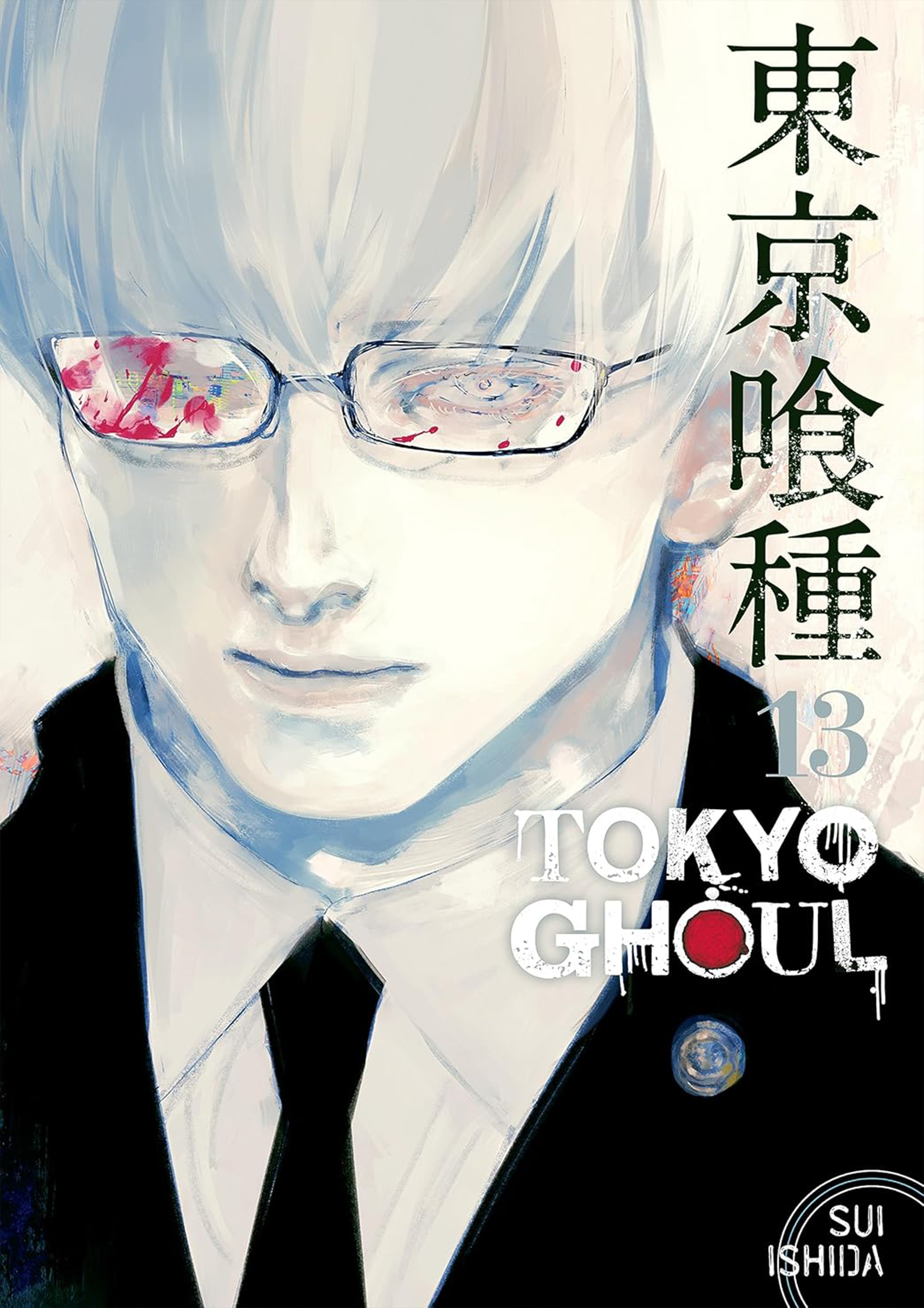 Tokyo Ghoul Vol. 13 (পেপারব্যাক)