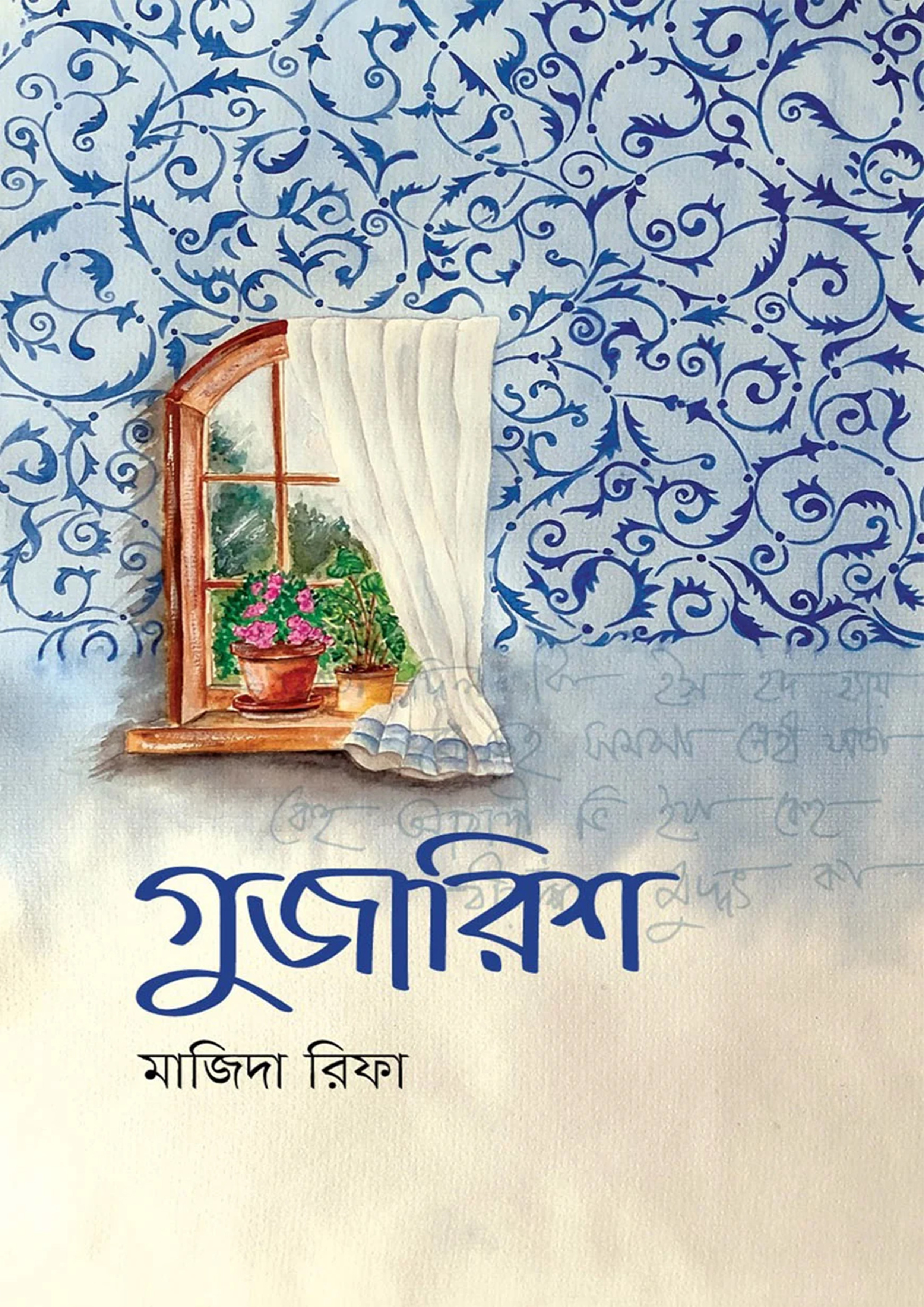 গুজারিশ (হার্ডকভার)