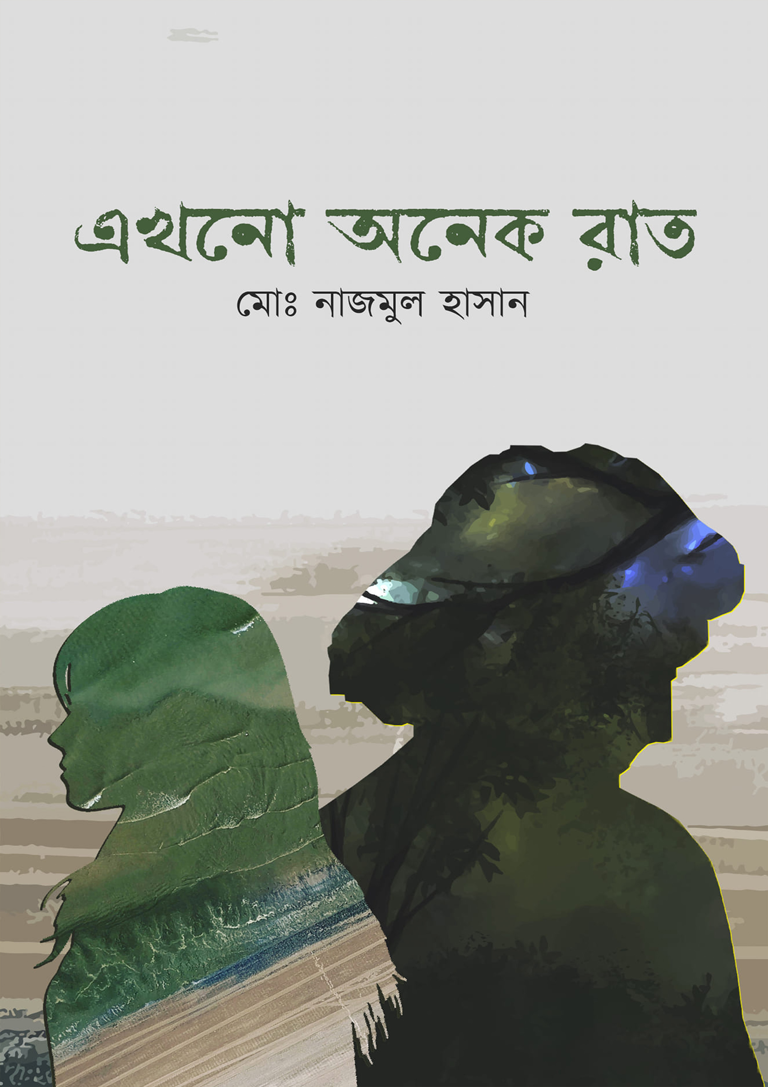 এখনো অনেক রাত (হার্ডকভার)