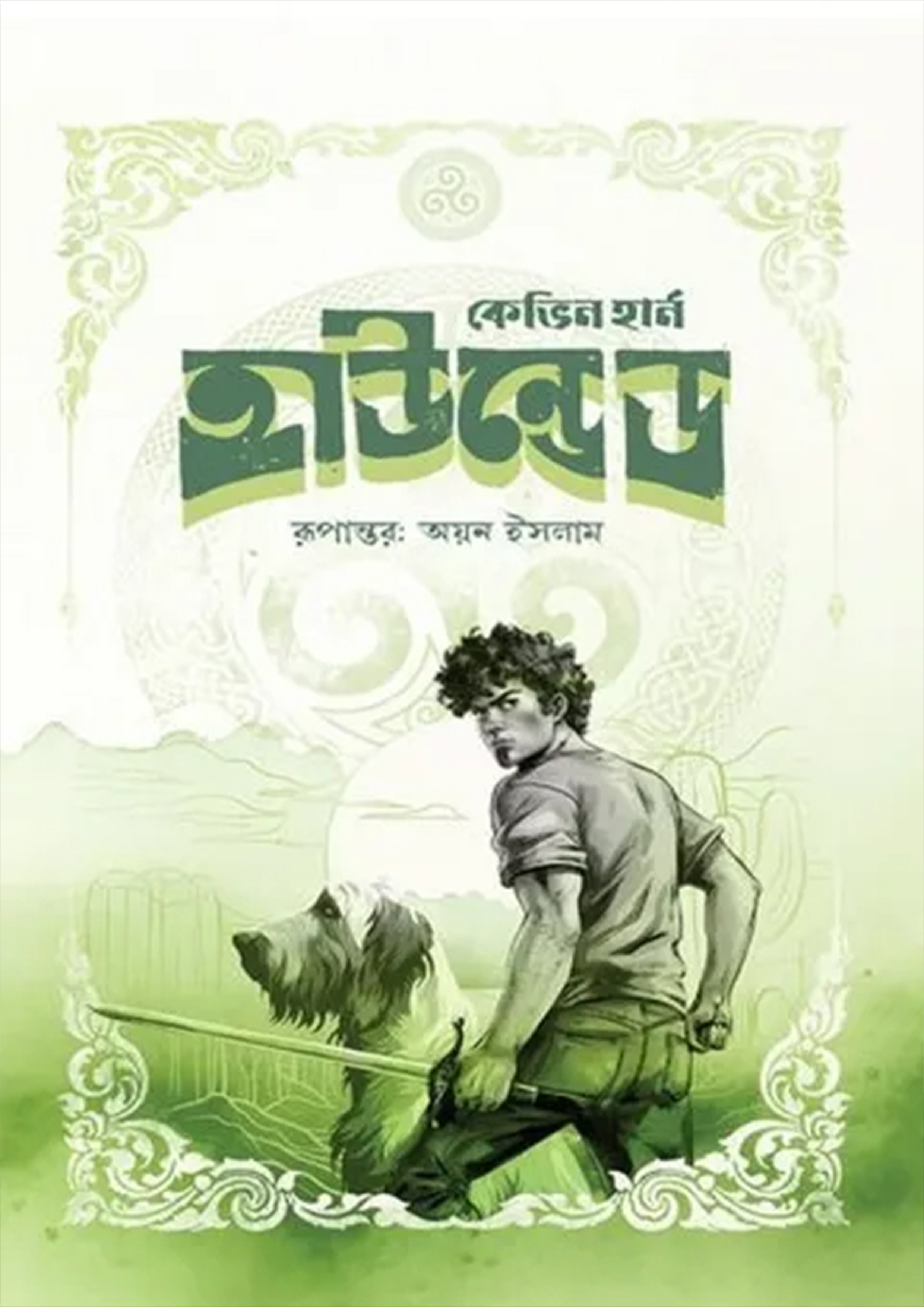 হাউন্ডেড (হার্ডকভার)