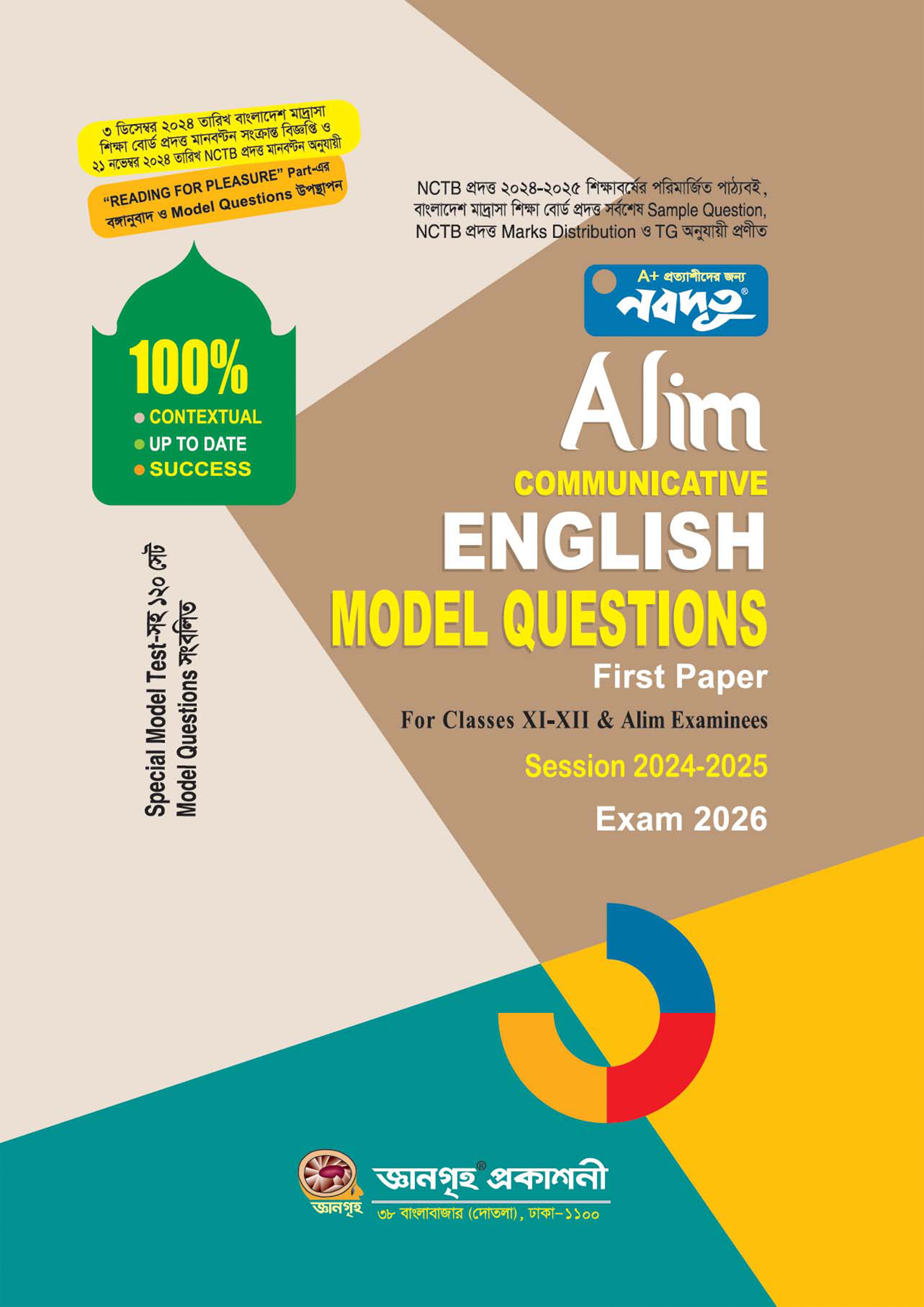 Nobodoot Alim Communicative English Model Questions - First Paper (পেপারব্যাক)