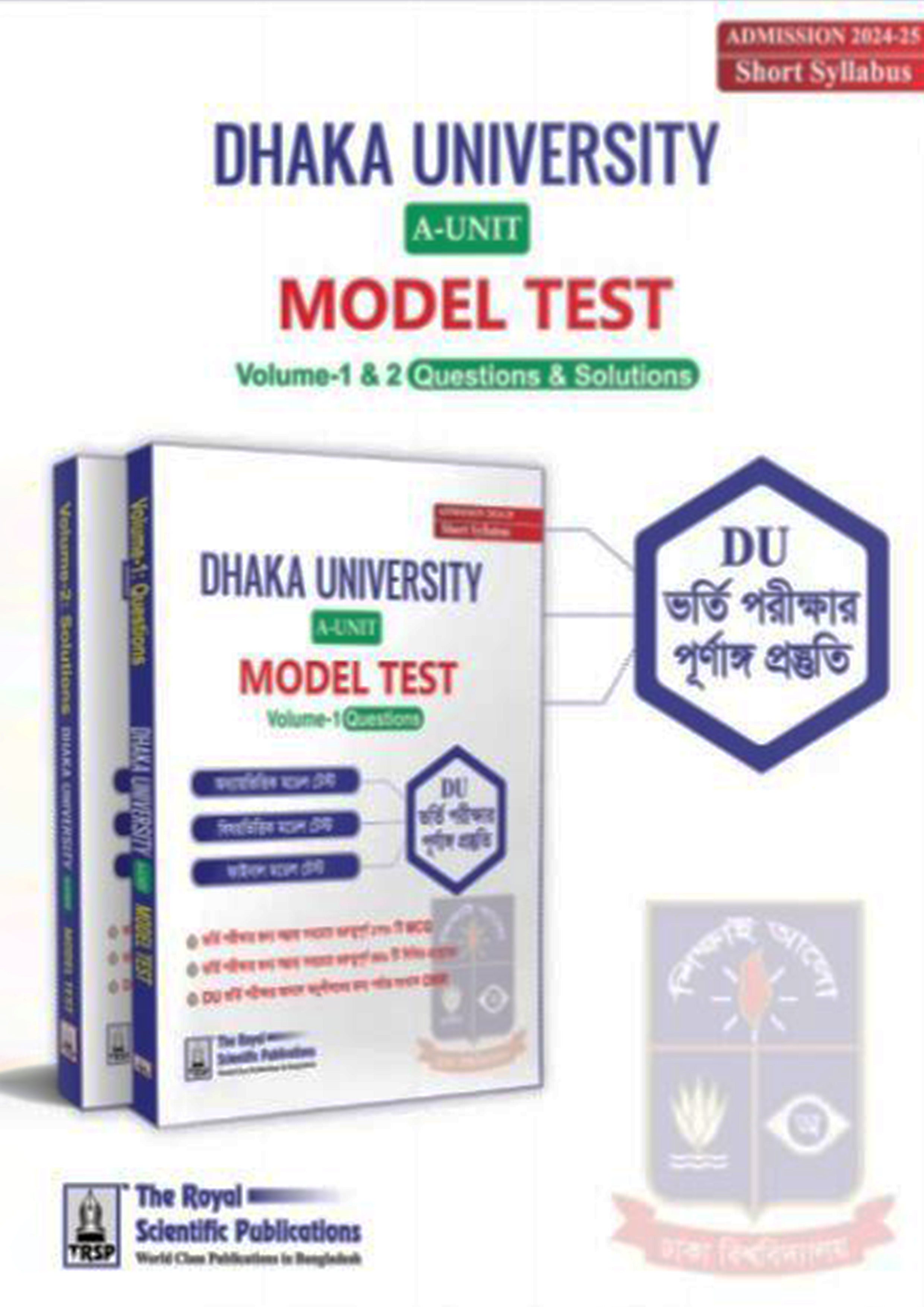 Royal Dhaka University A Unit Model Test - Volumn 1 & 2 (পেপারব্যাক)