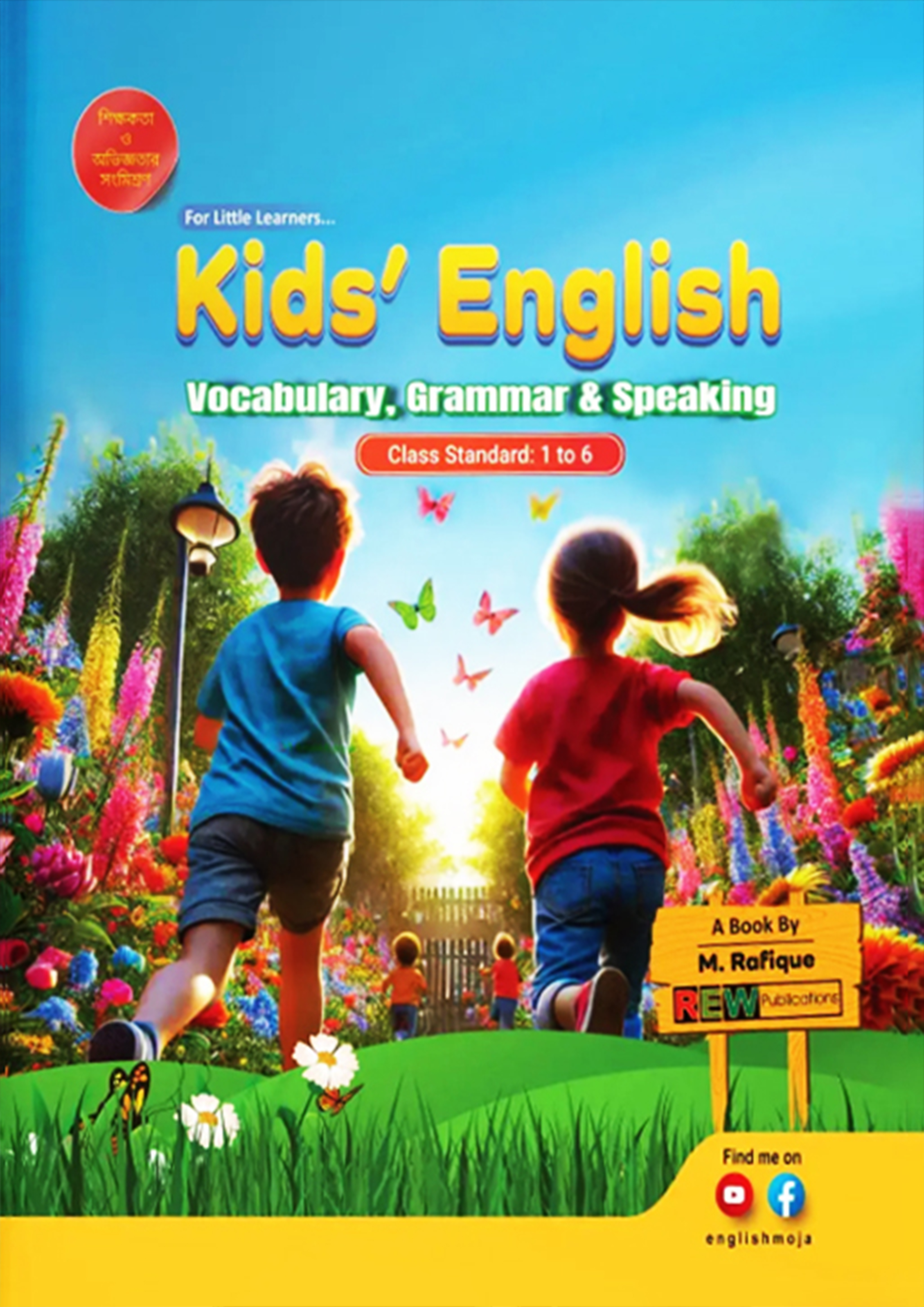 Kids' English (হার্ডকভার)