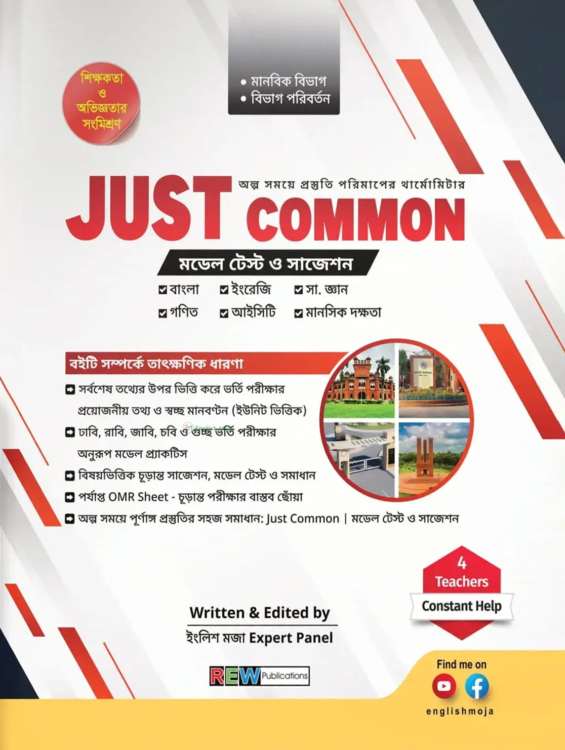 JUST COMMON (হার্ডকভার)