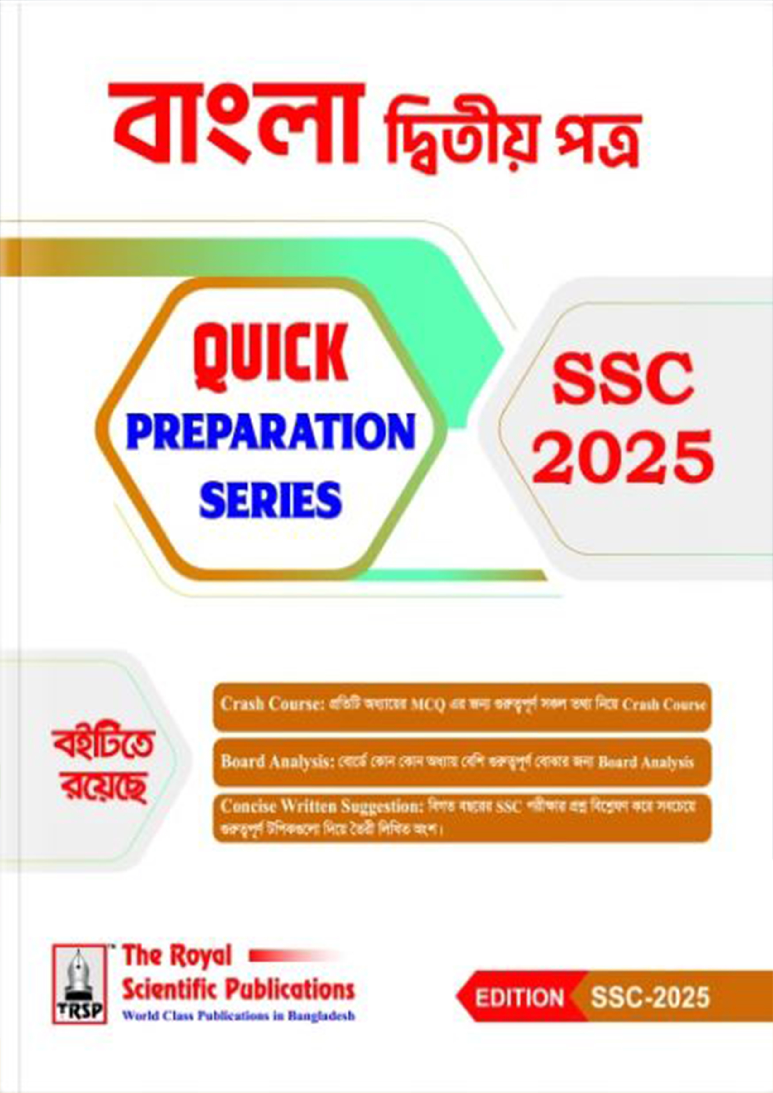 রয়েল বাংলা ২য় পত্র Quick Preparation Series- SSC 2025 (পেপারব্যাক)