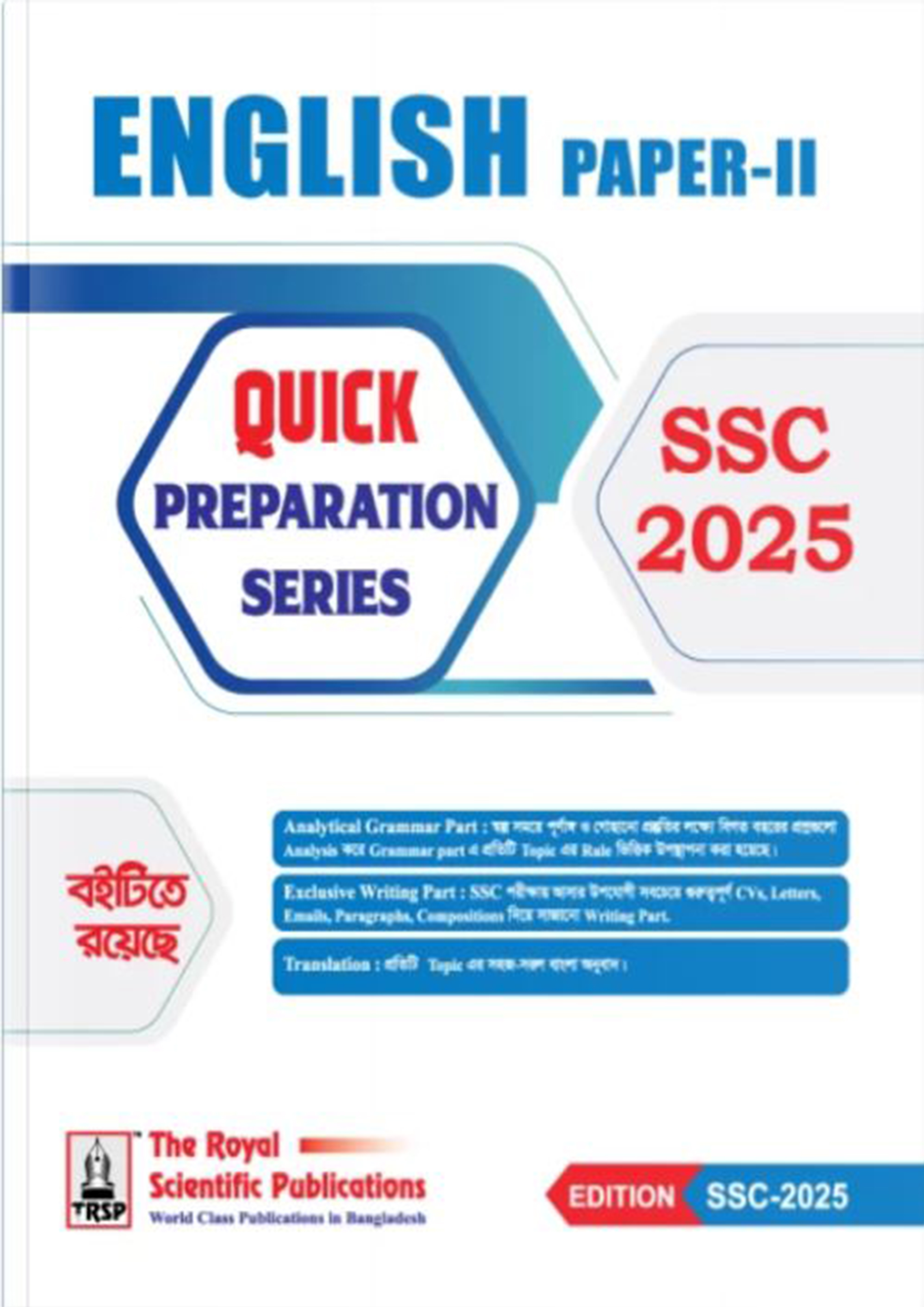 রয়েল ইংরেজি ২য় পত্র Quick Preparation Series- SSC 2025 (পেপারব্যাক)