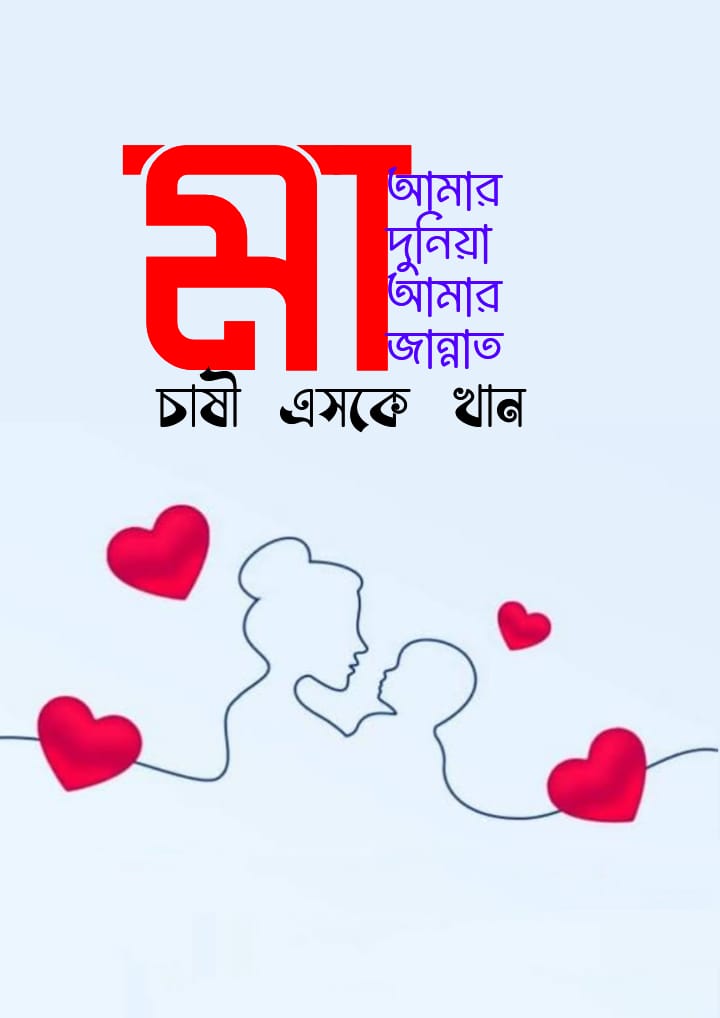 মা আমার দুনিয়া আমার জান্নাত (হার্ডকভার)