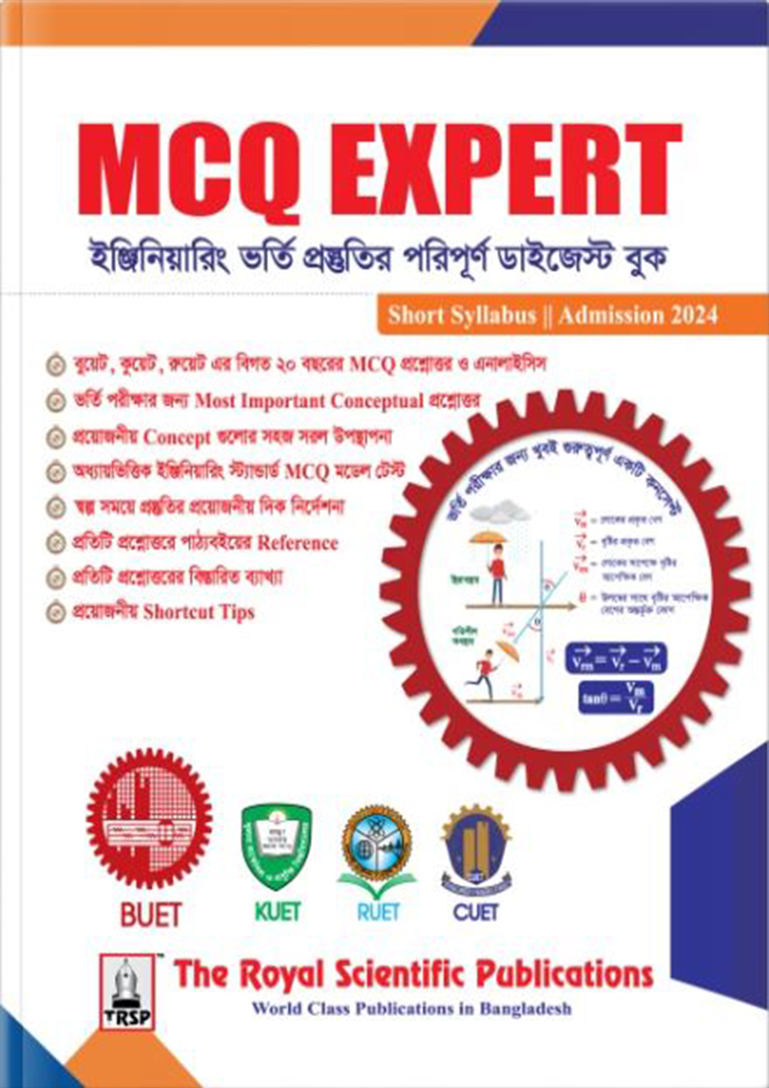 Royal MCQ Expert - Exam Year : 2024-2025 (পেপারব্যাক)