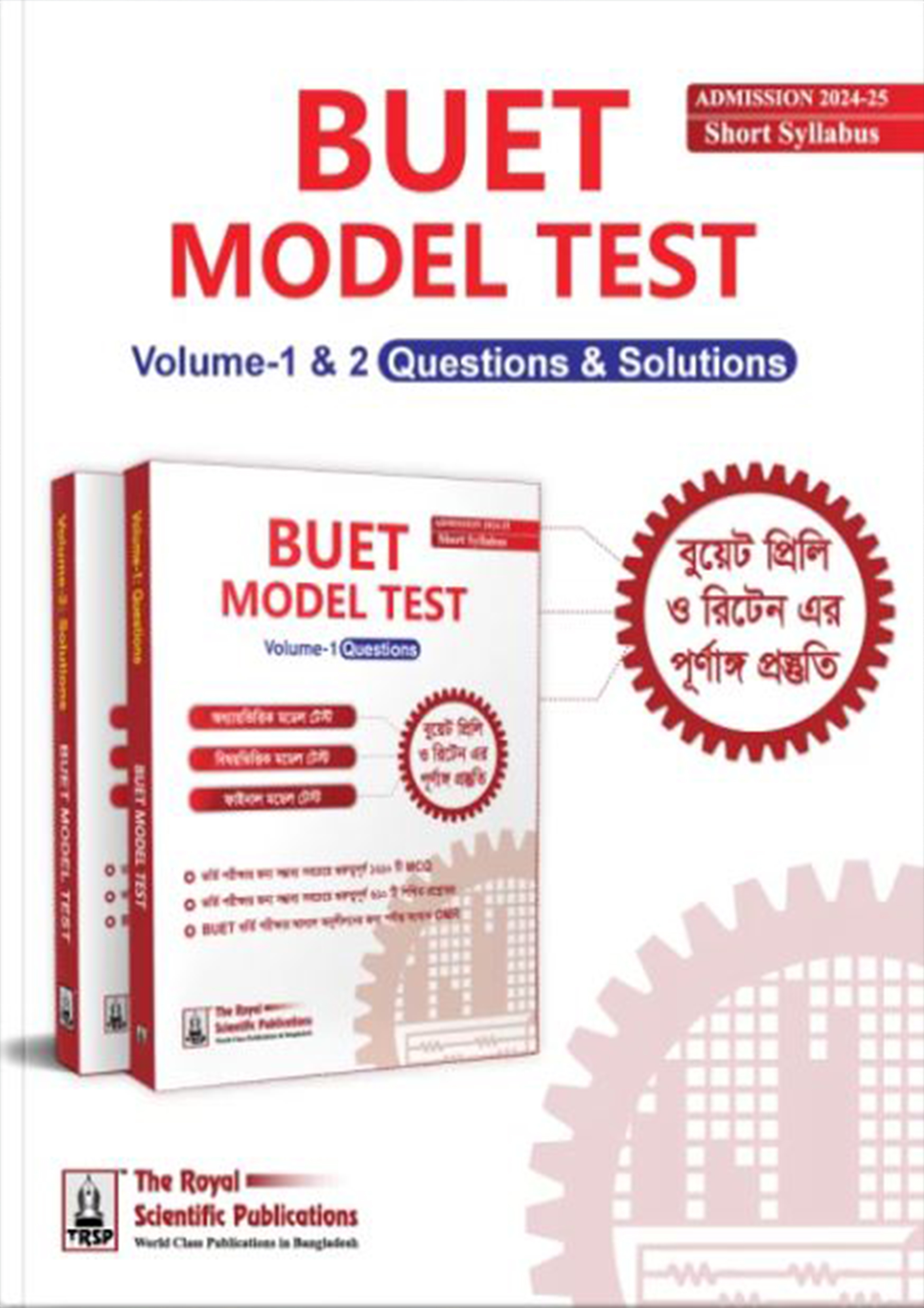 BUET Model Test Volumn 1 & 2 (পেপারব্যাক)