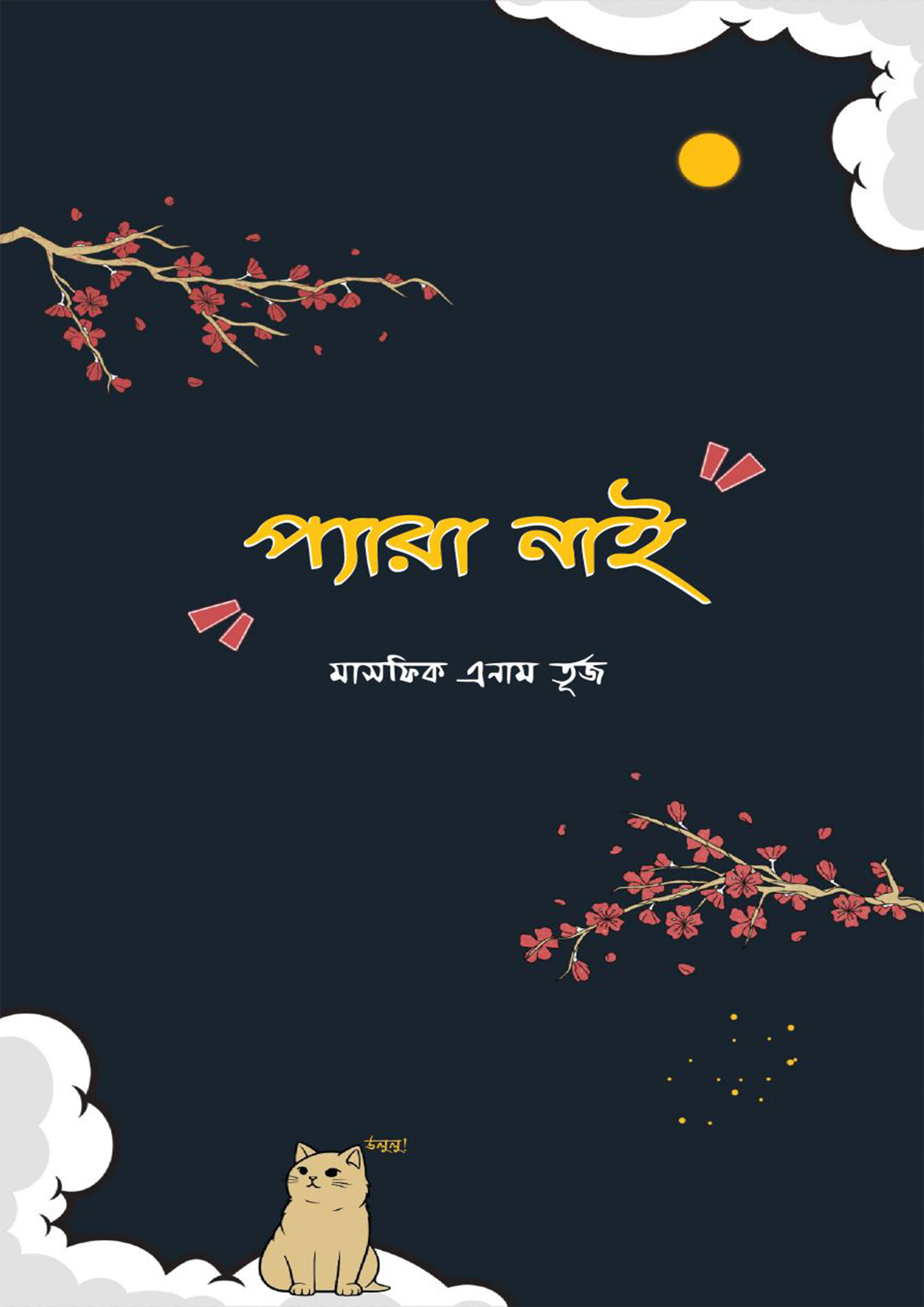 প্যারা নাই (হার্ডকভার)