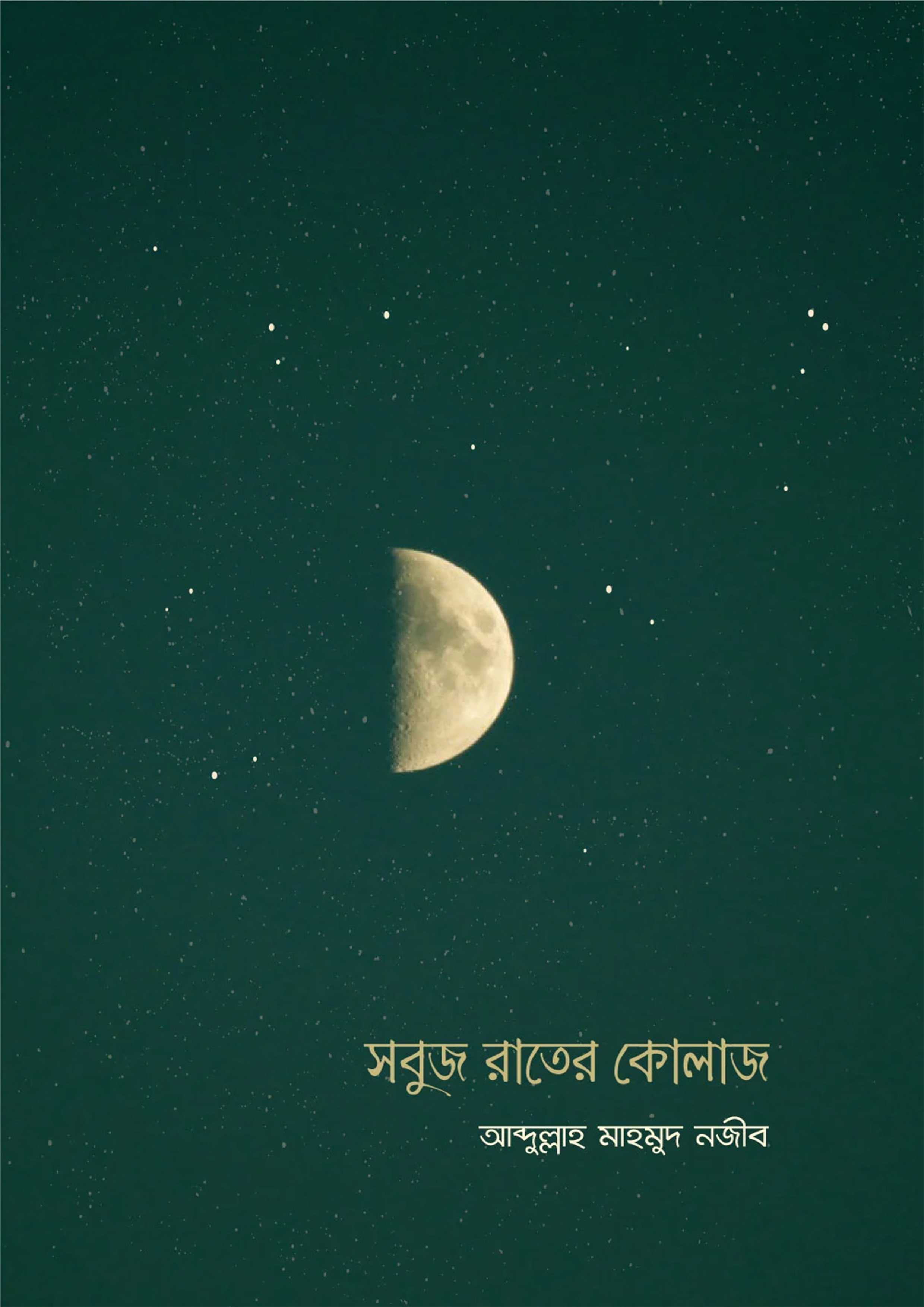 সবুজ রাতের কোলাজ (হার্ডকভার)