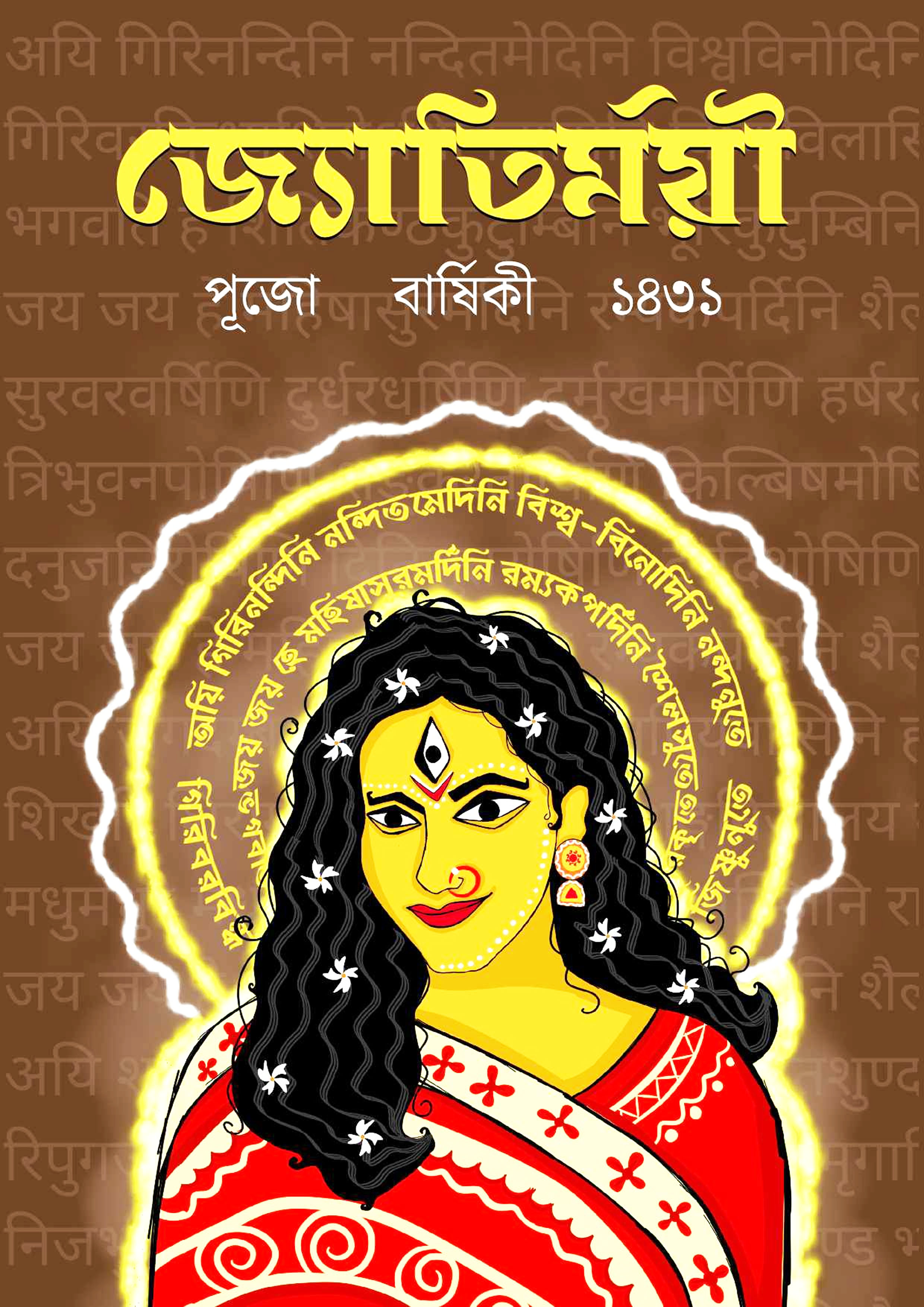 জ্যোতির্ময়ী (পেপারব্যাক)