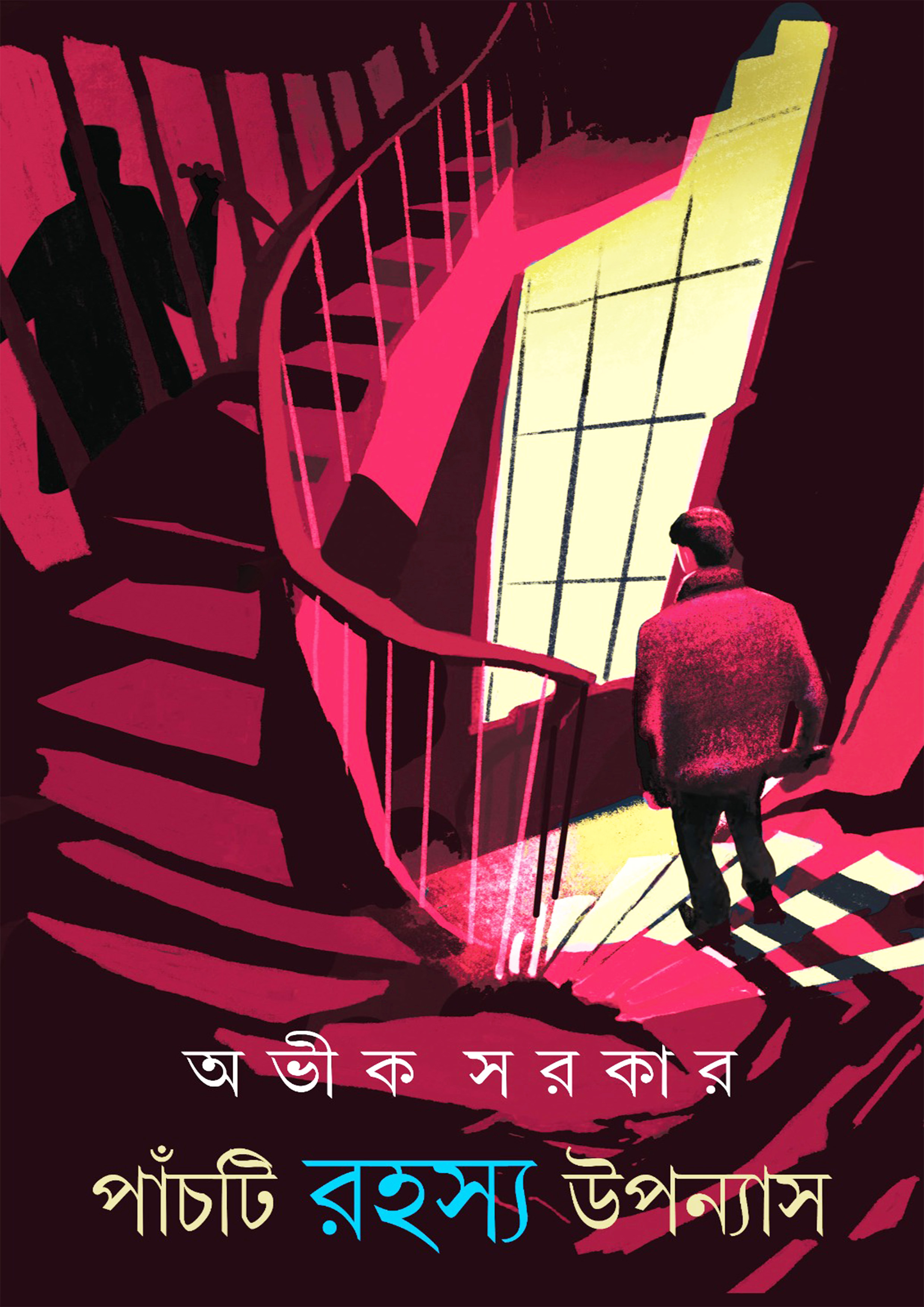 পাঁচটি রহস্য উপন্যাস (হার্ডকভার)