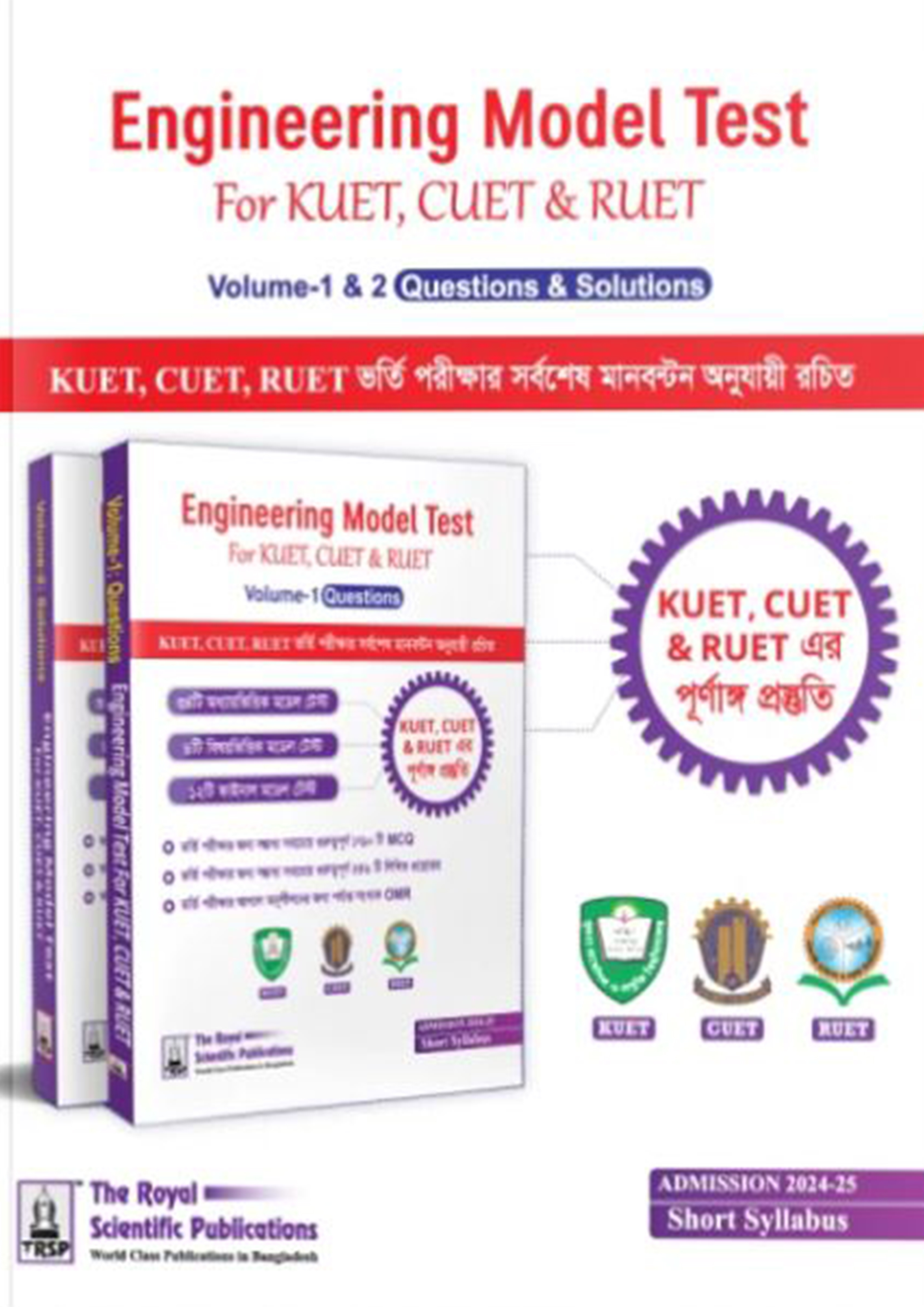 Royal Engineering Model Test (পেপারব্যাক)