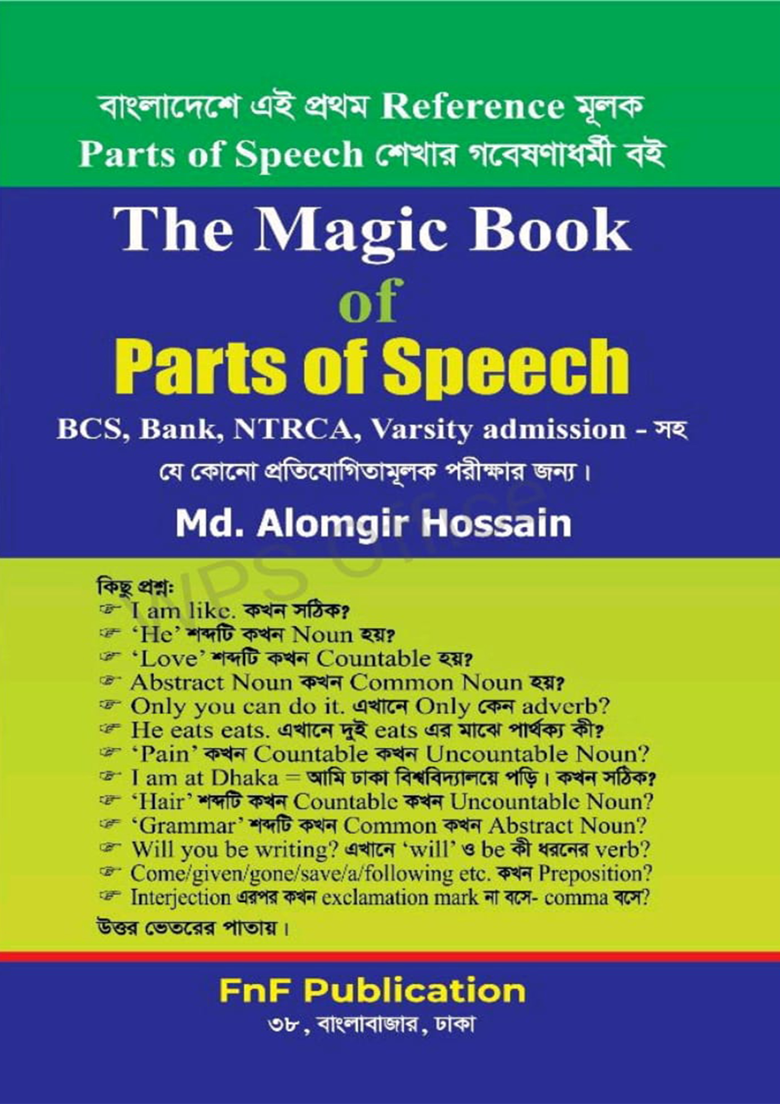 The Magic Book of Parts of Speech (পেপারব্যাক)