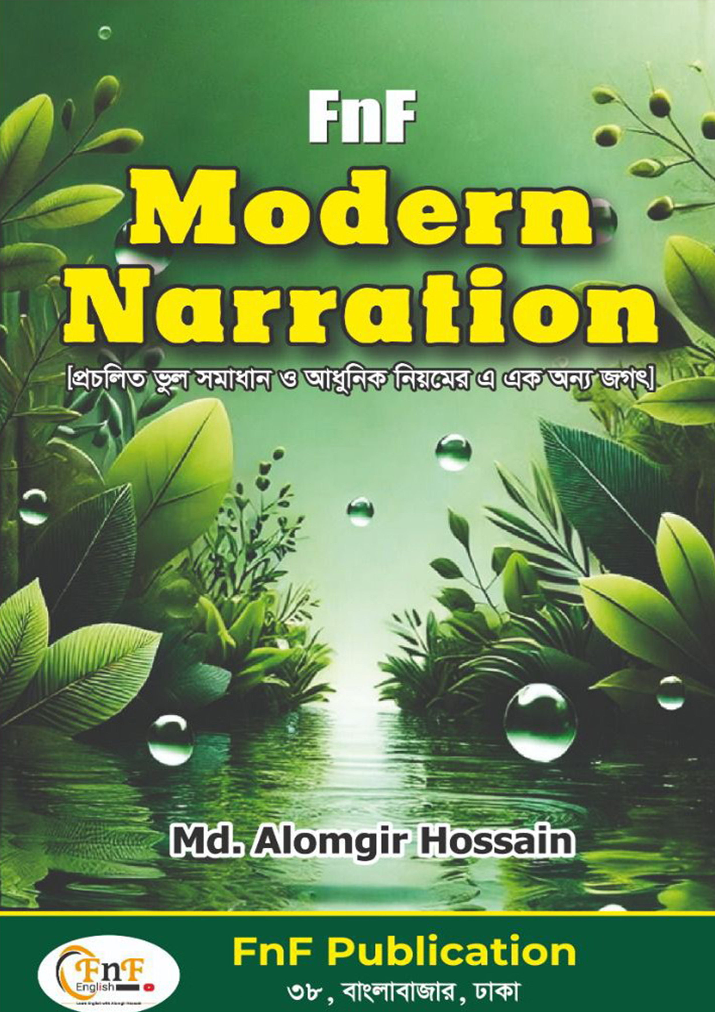 FnF Modern Narration (পেপারব্যাক)