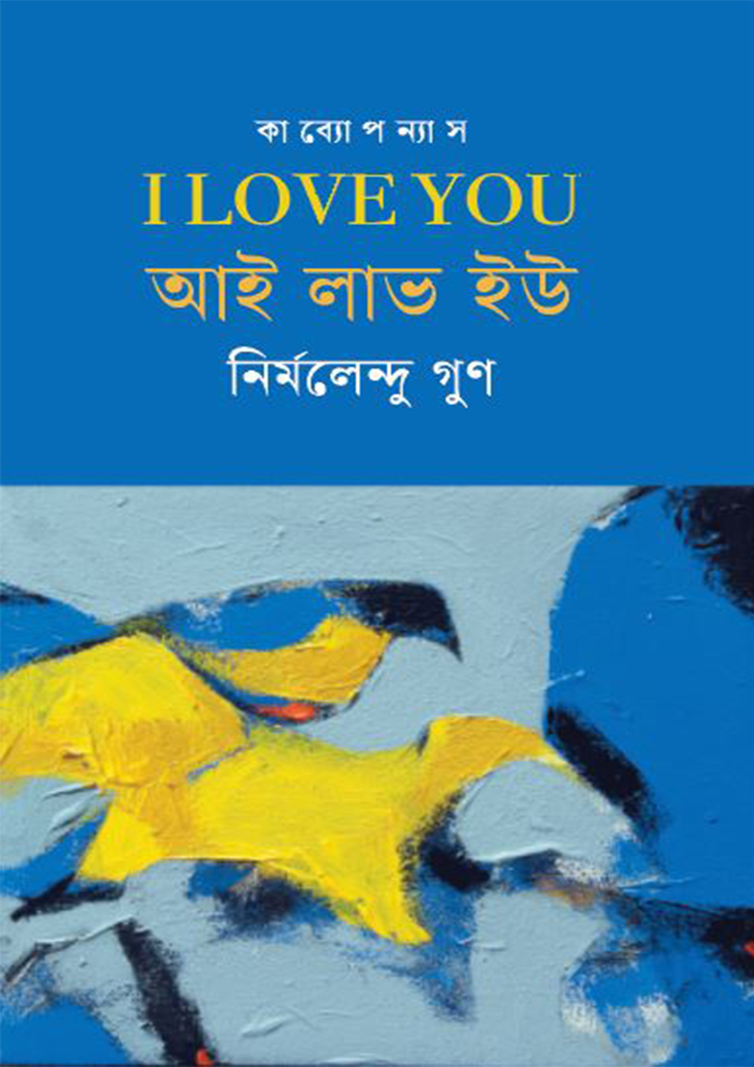 I Love You (হার্ডকভার)