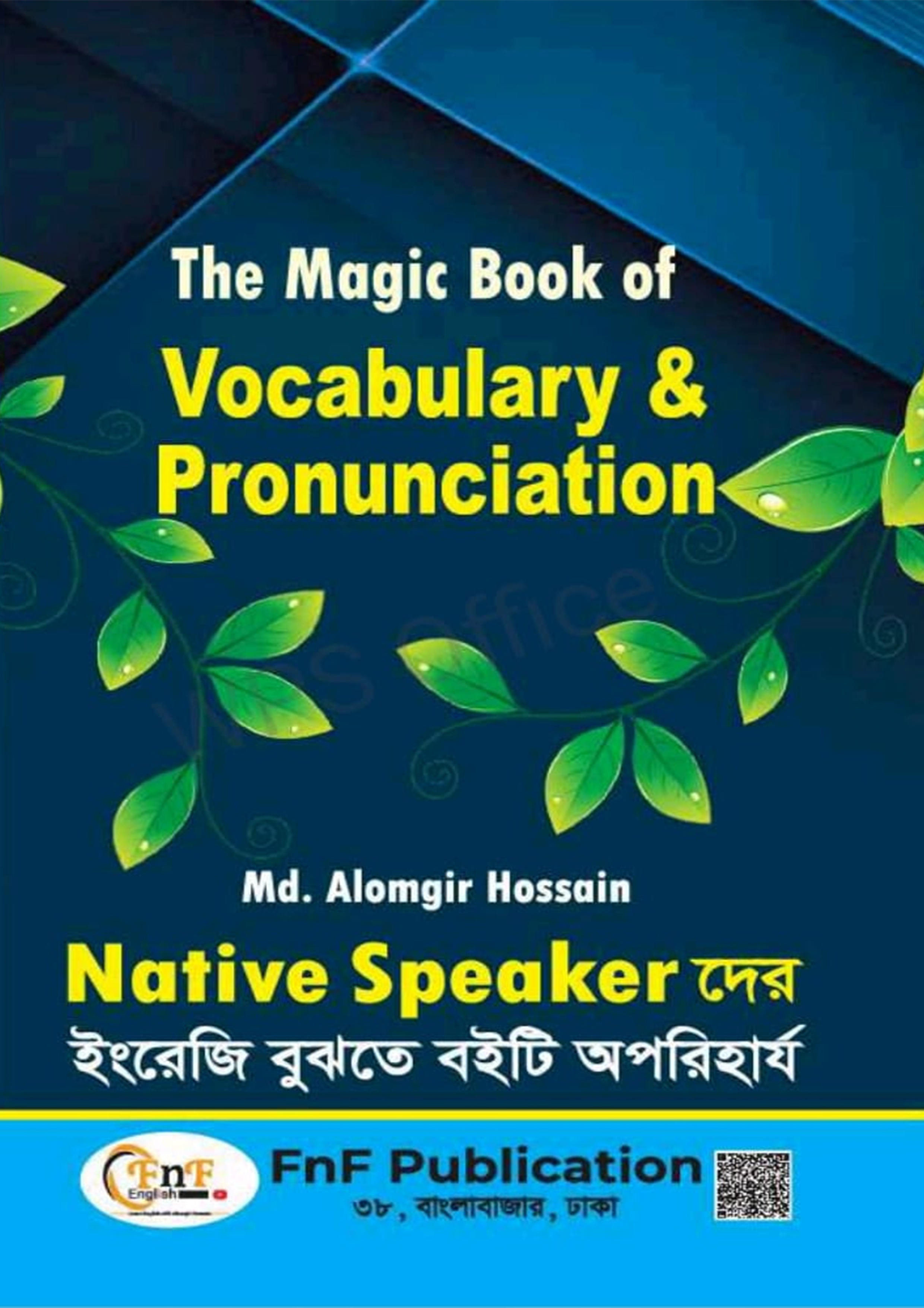 The Magic Book of Vocabulary & Pronunciation (পেপারব্যাক)