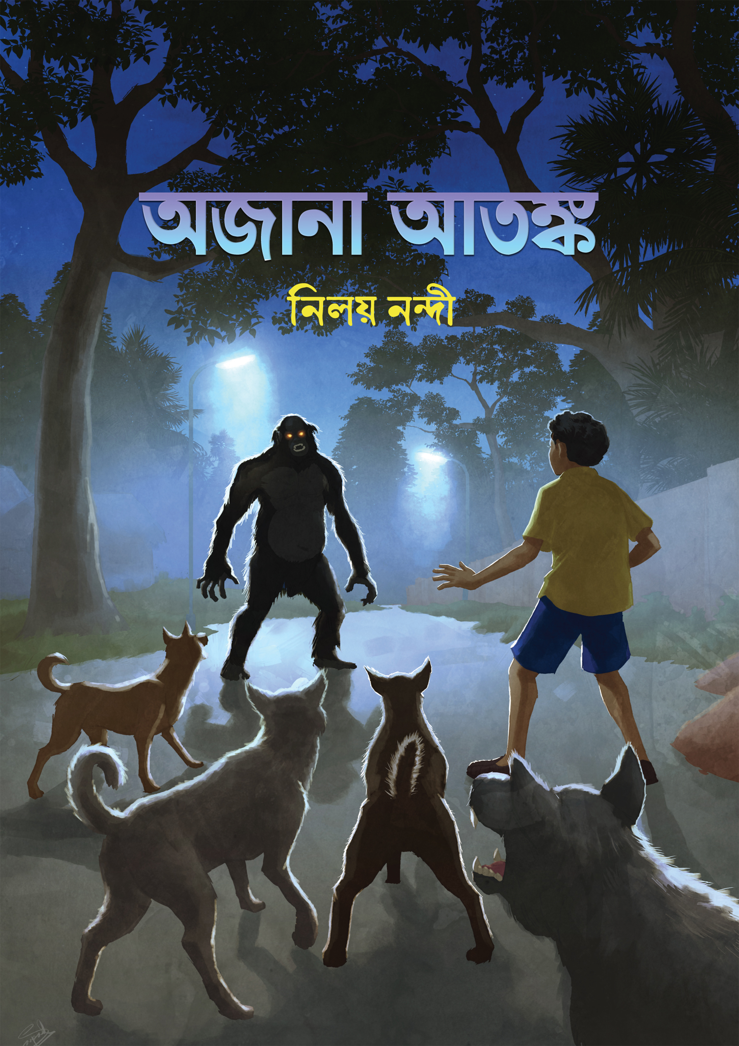 অজানা আতঙ্ক (হার্ডকভার)