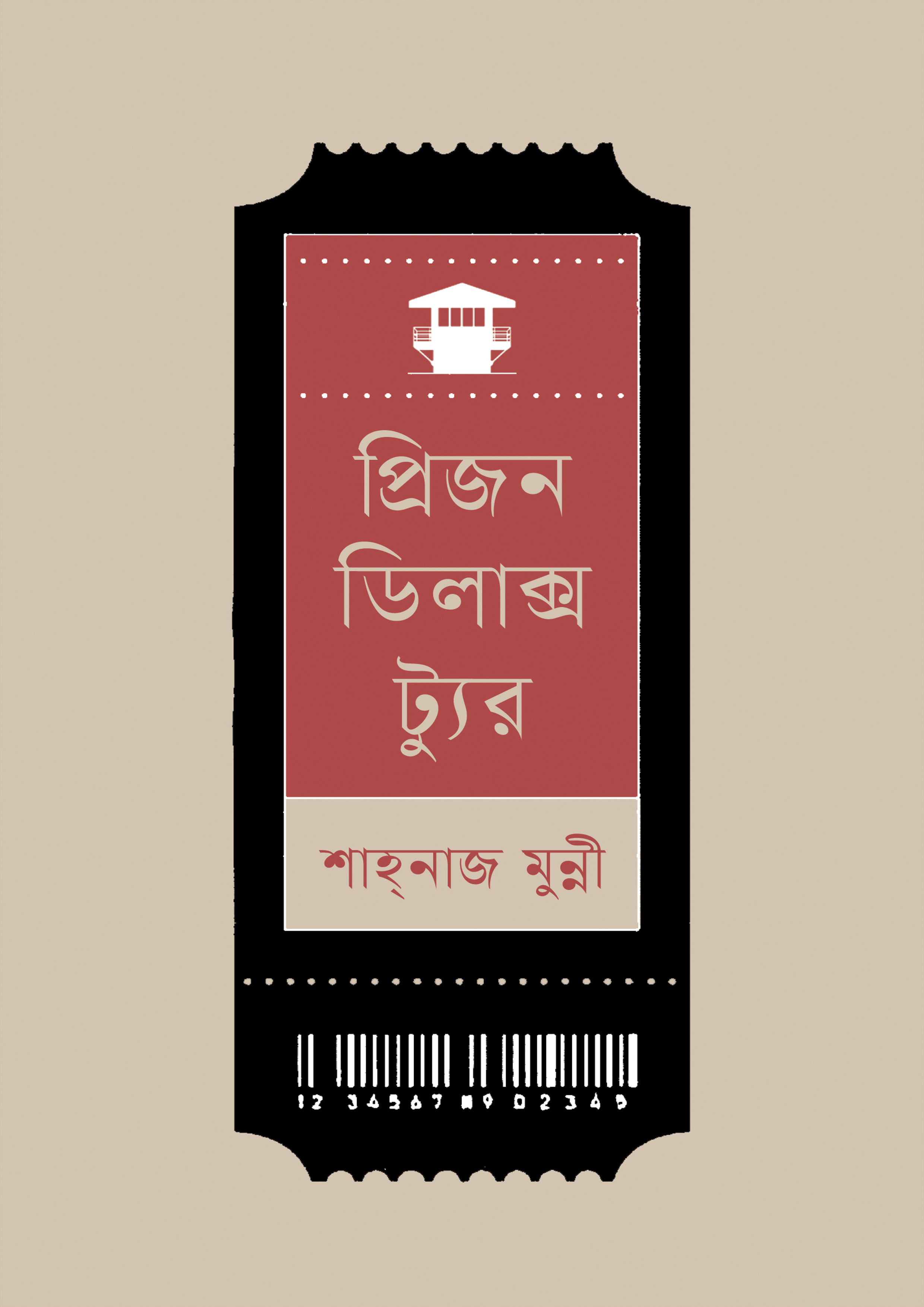 প্রিজন ডিলাক্স ট্যুর (হার্ডকভার)