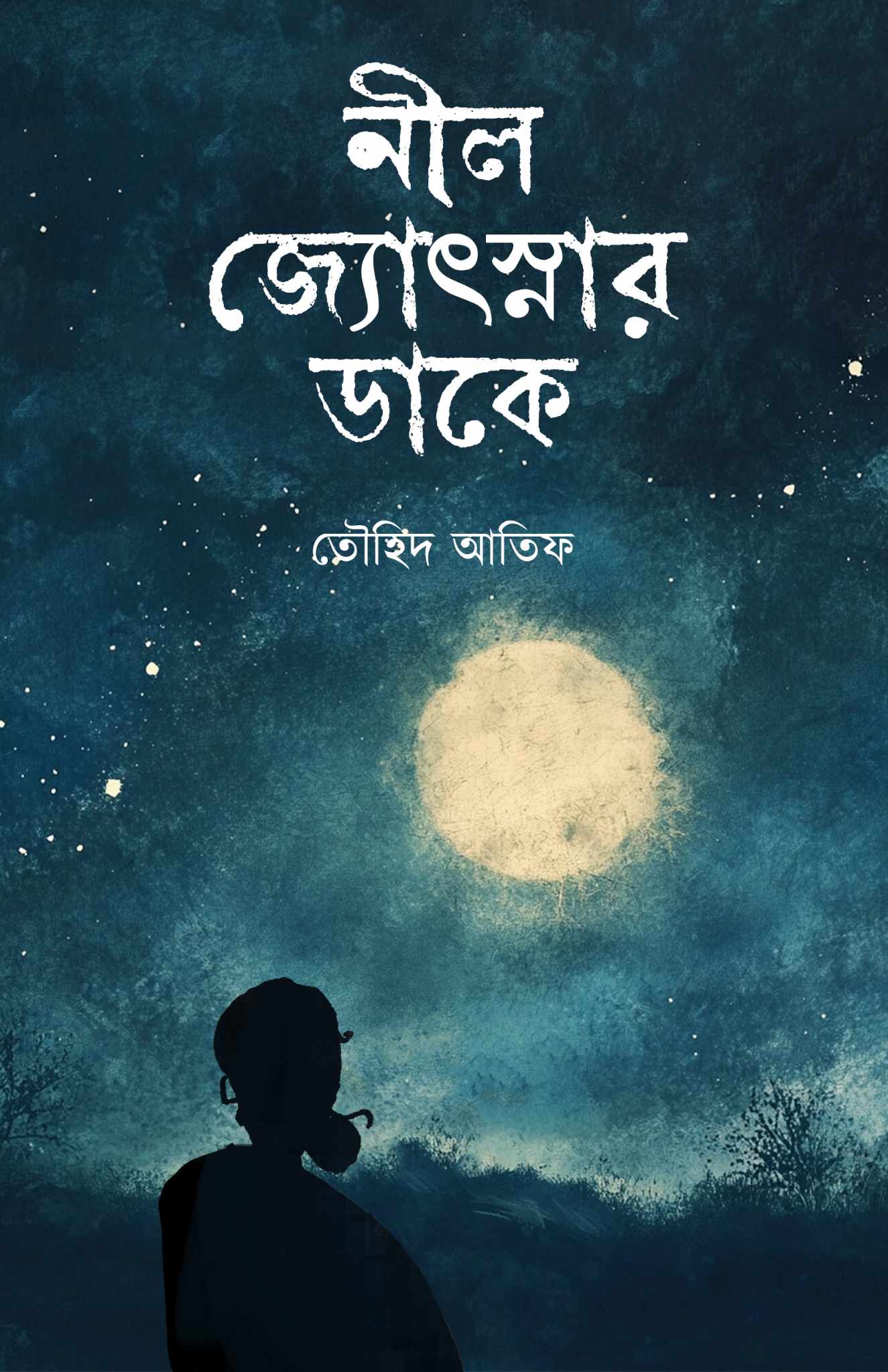 নীল জ্যোৎস্নার ডাকে (হার্ডকভার)