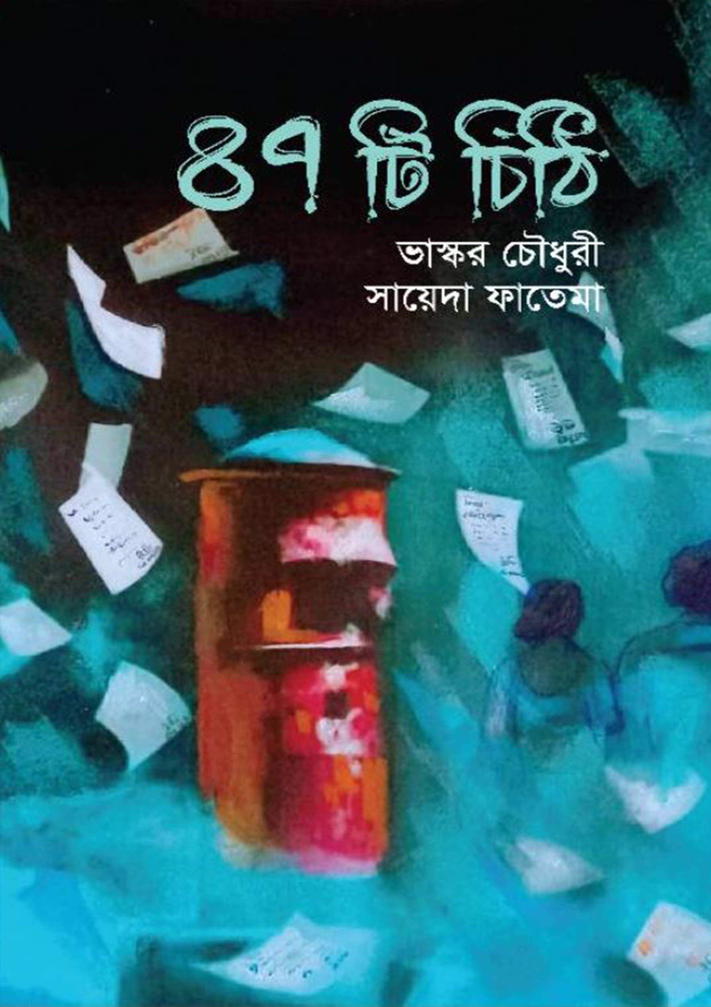 ৪৭টি চিঠি (হার্ডকভার)