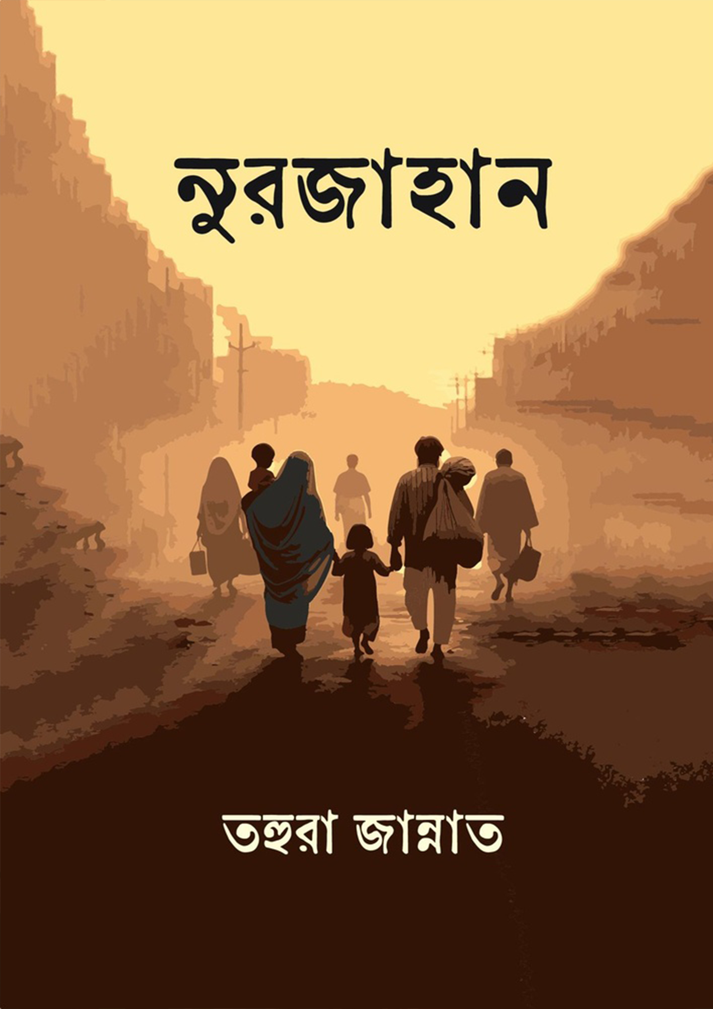 নুরজাহান (হার্ডকভার)